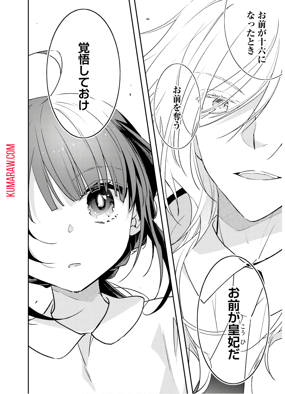 転生令嬢は冒険者を志す 第3話 - Page 14