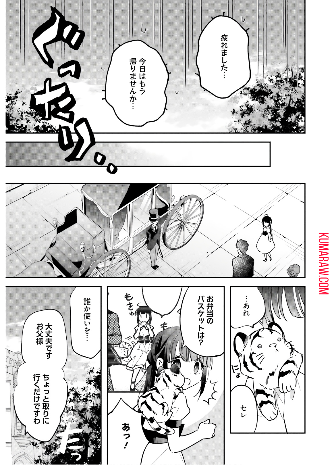 転生令嬢は冒険者を志す 第3話 - Page 20