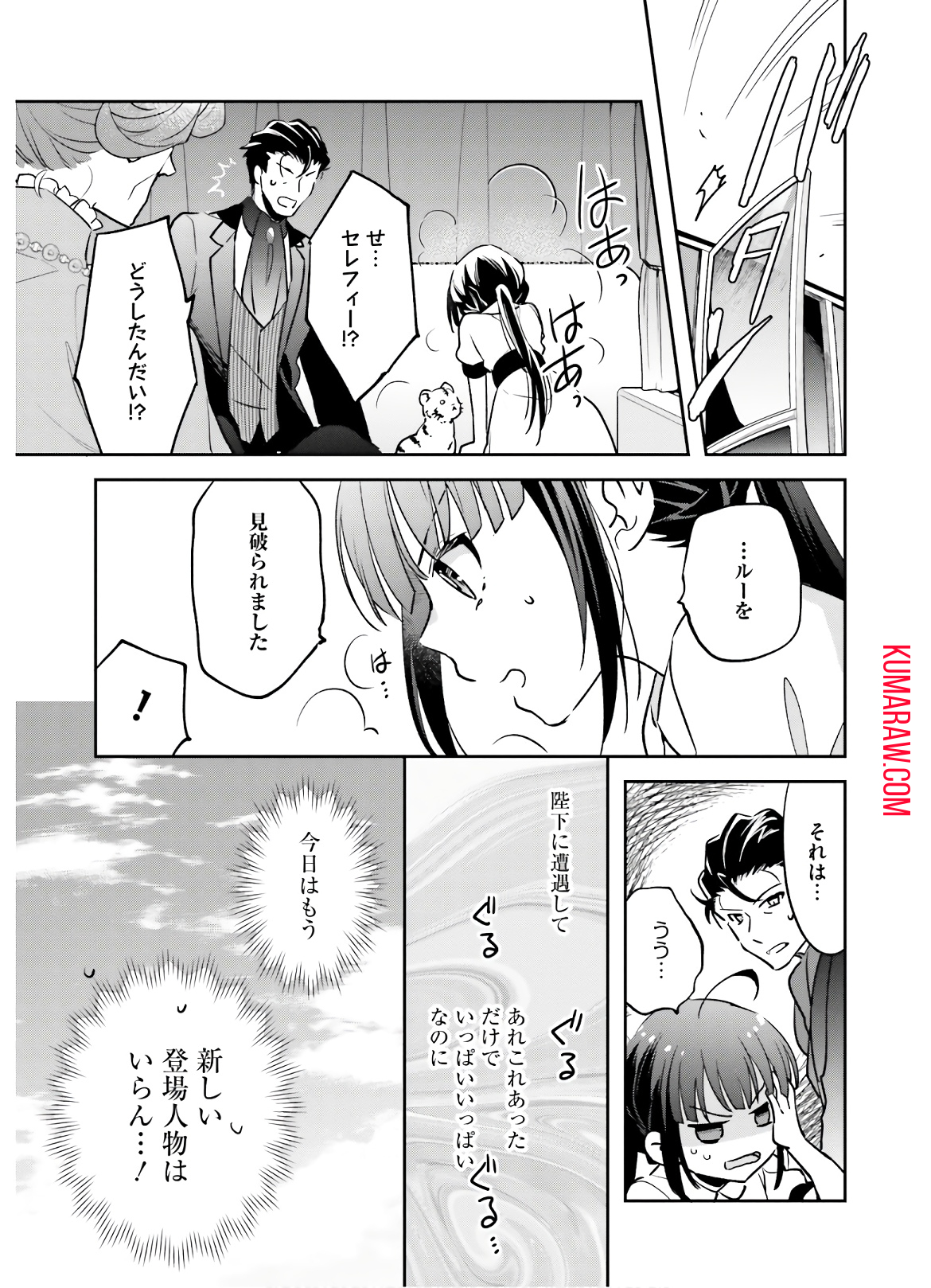 転生令嬢は冒険者を志す 第3話 - Page 23