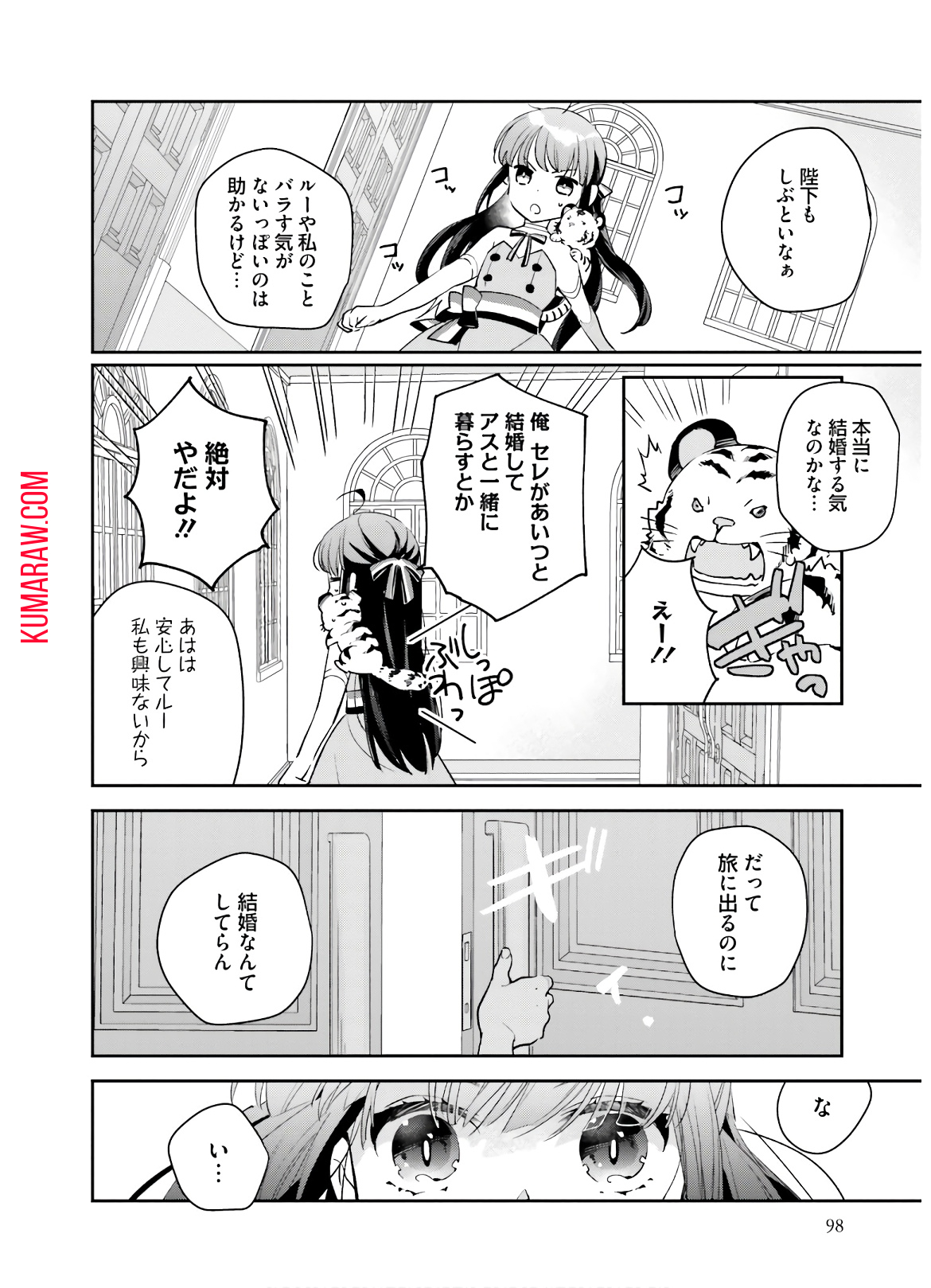 転生令嬢は冒険者を志す 第4話 - Page 15