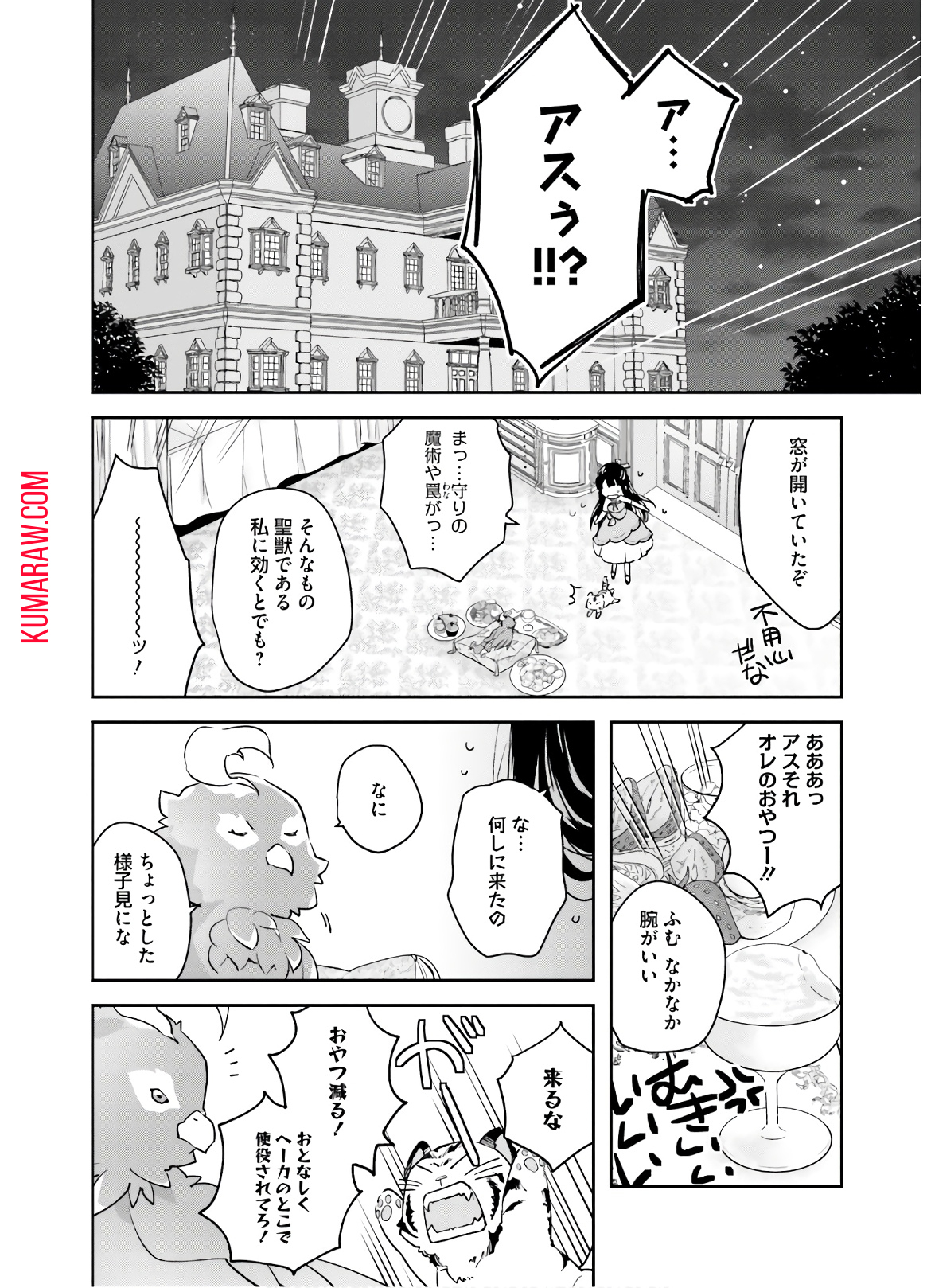 転生令嬢は冒険者を志す 第4話 - Page 16