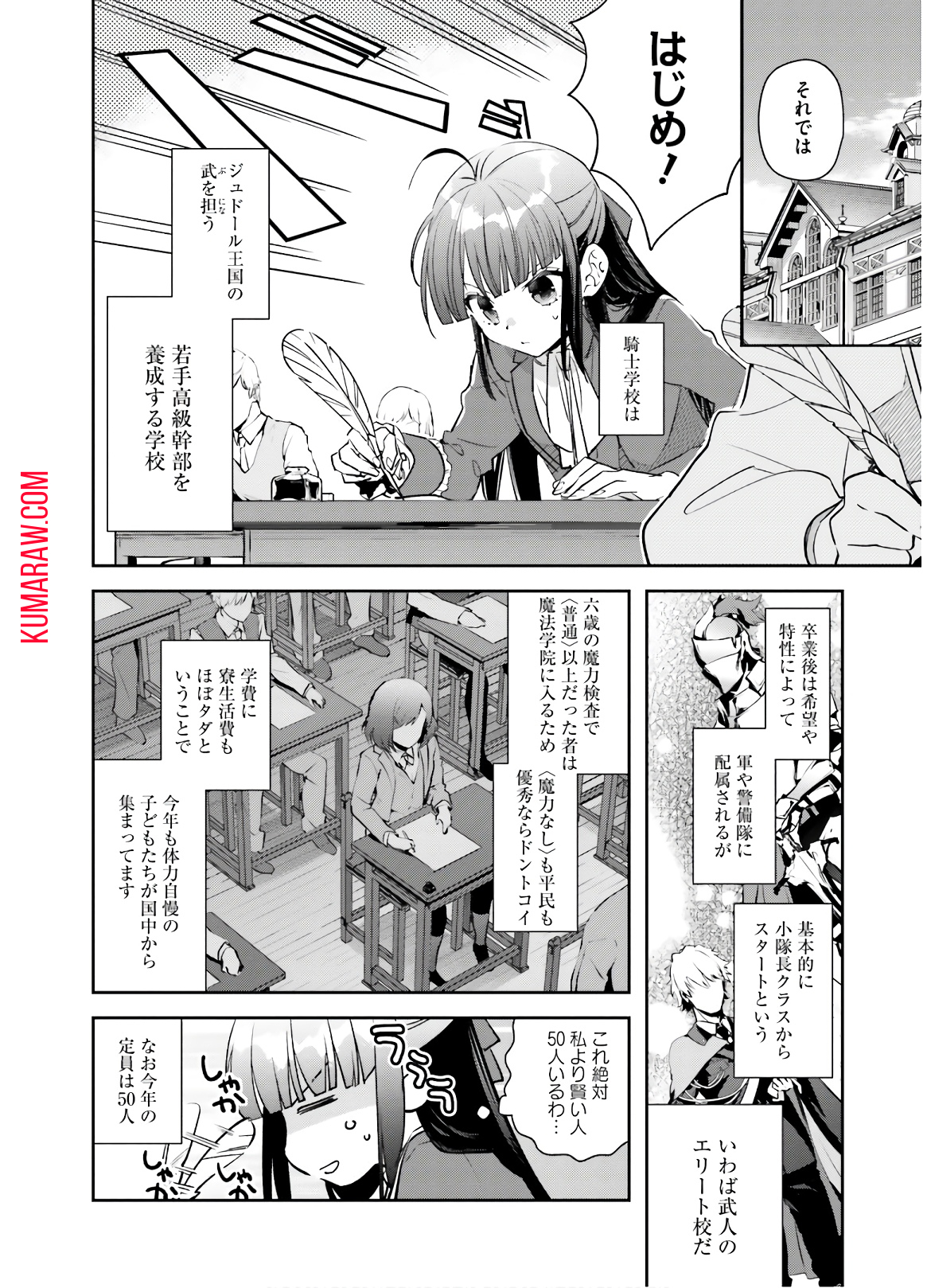 転生令嬢は冒険者を志す 第5話 - Page 14