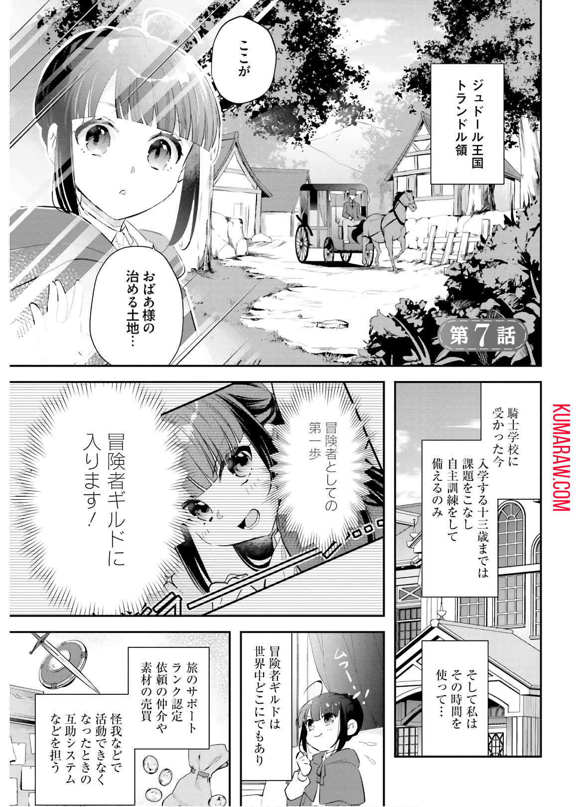 転生令嬢は冒険者を志す 第7話 - Page 2