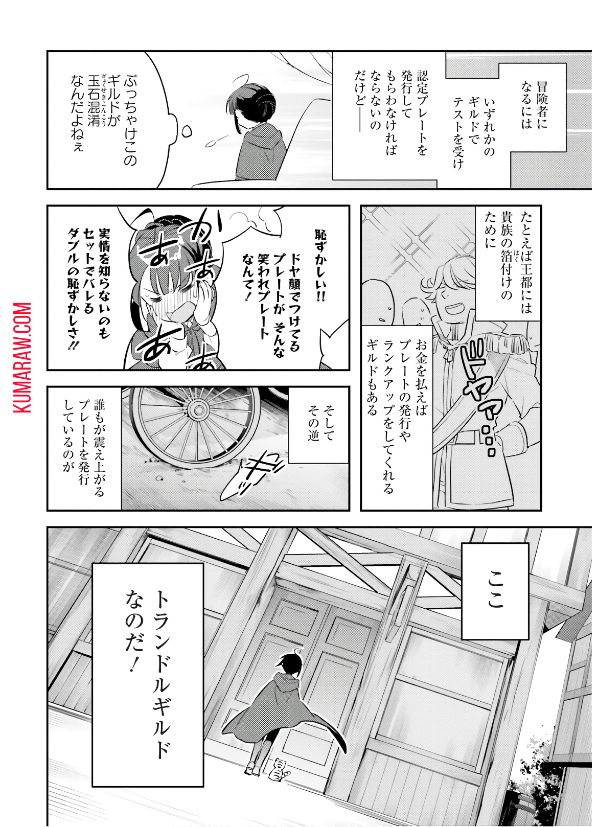 転生令嬢は冒険者を志す 第7話 - Page 3