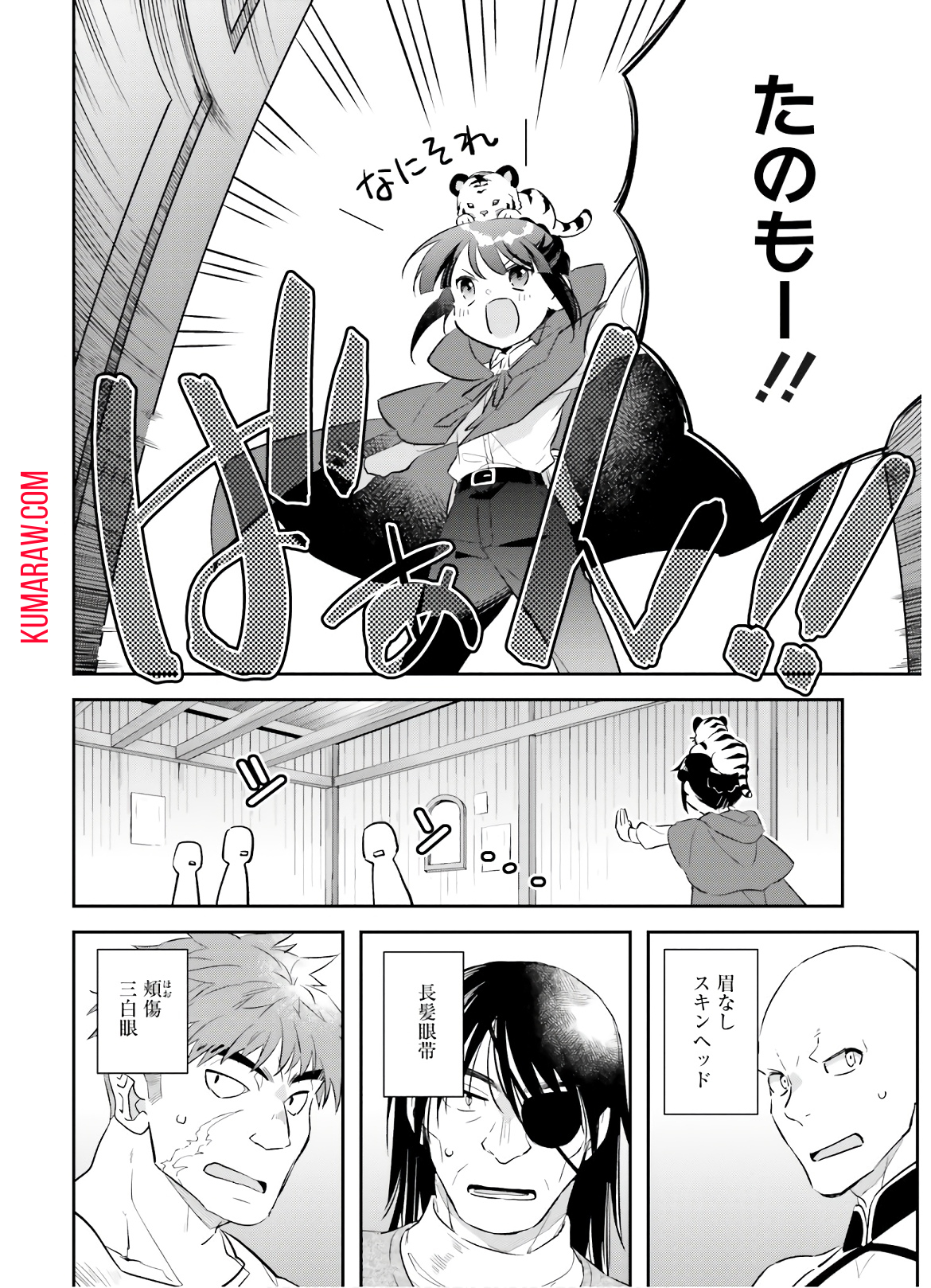 転生令嬢は冒険者を志す 第7話 - Page 5