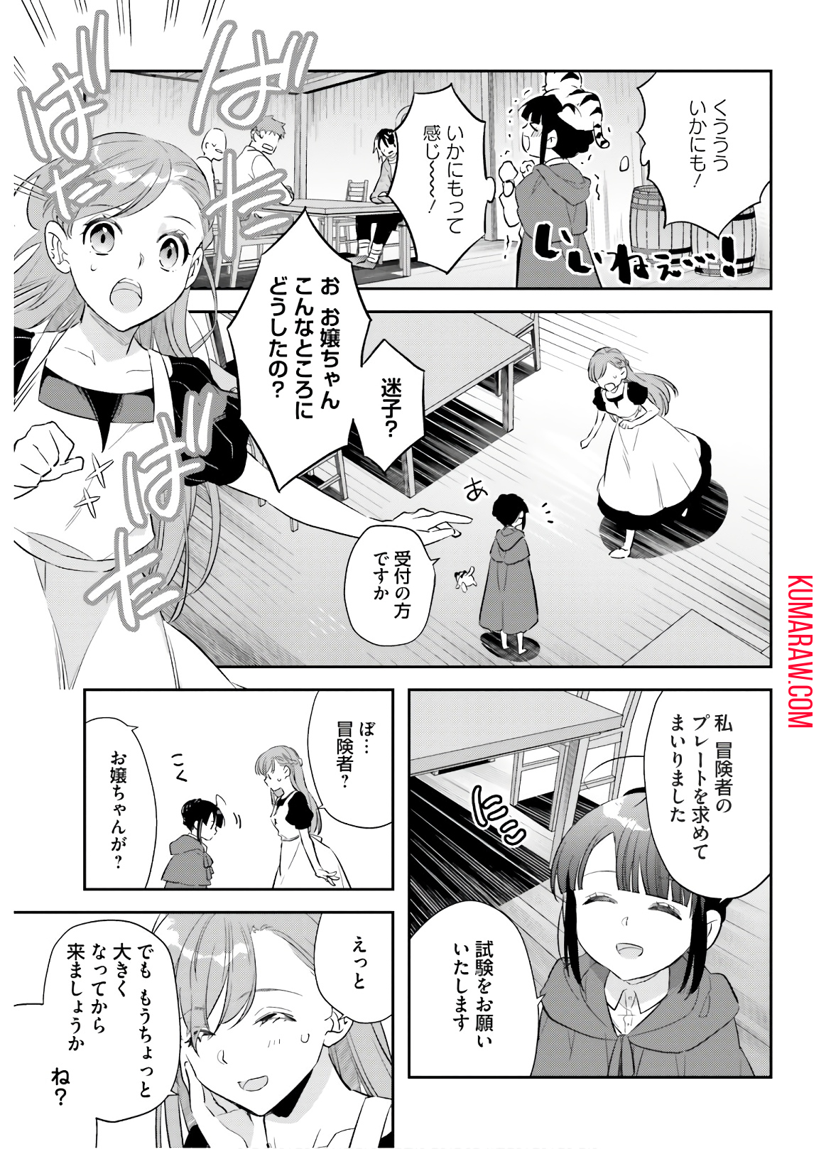 転生令嬢は冒険者を志す 第7話 - Page 6