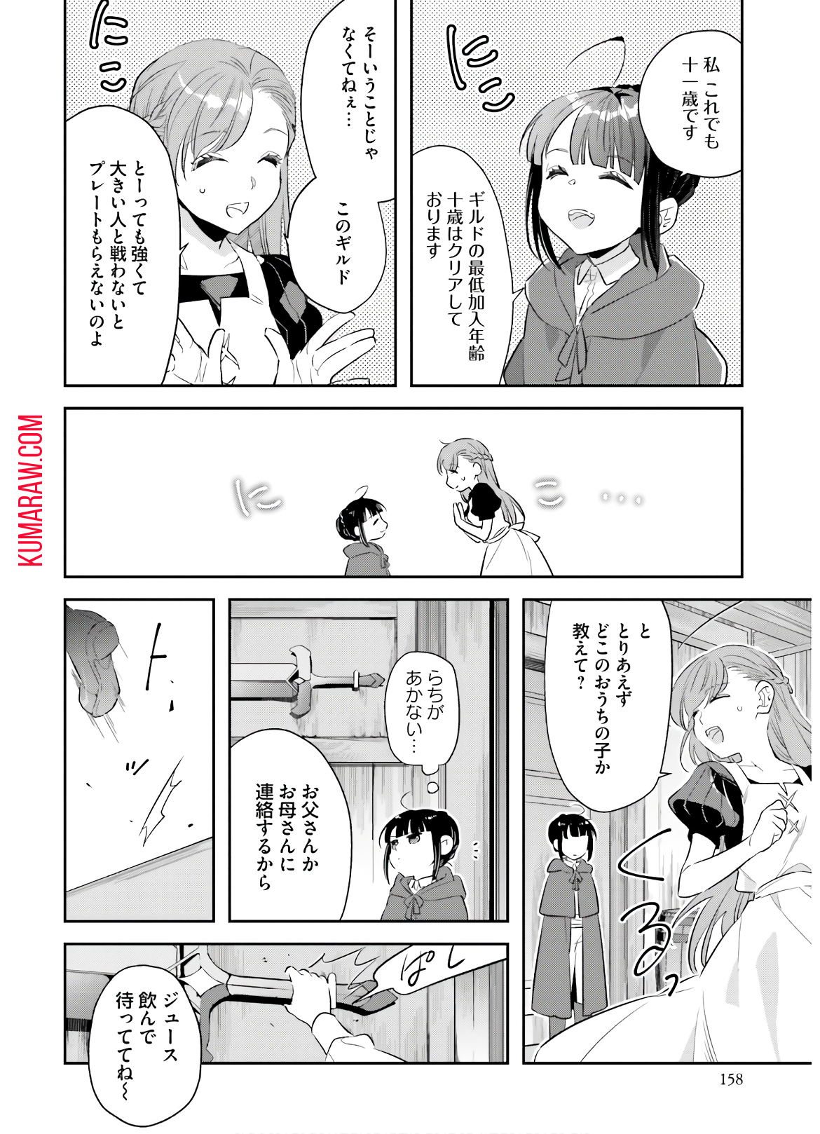 転生令嬢は冒険者を志す 第7話 - Page 7