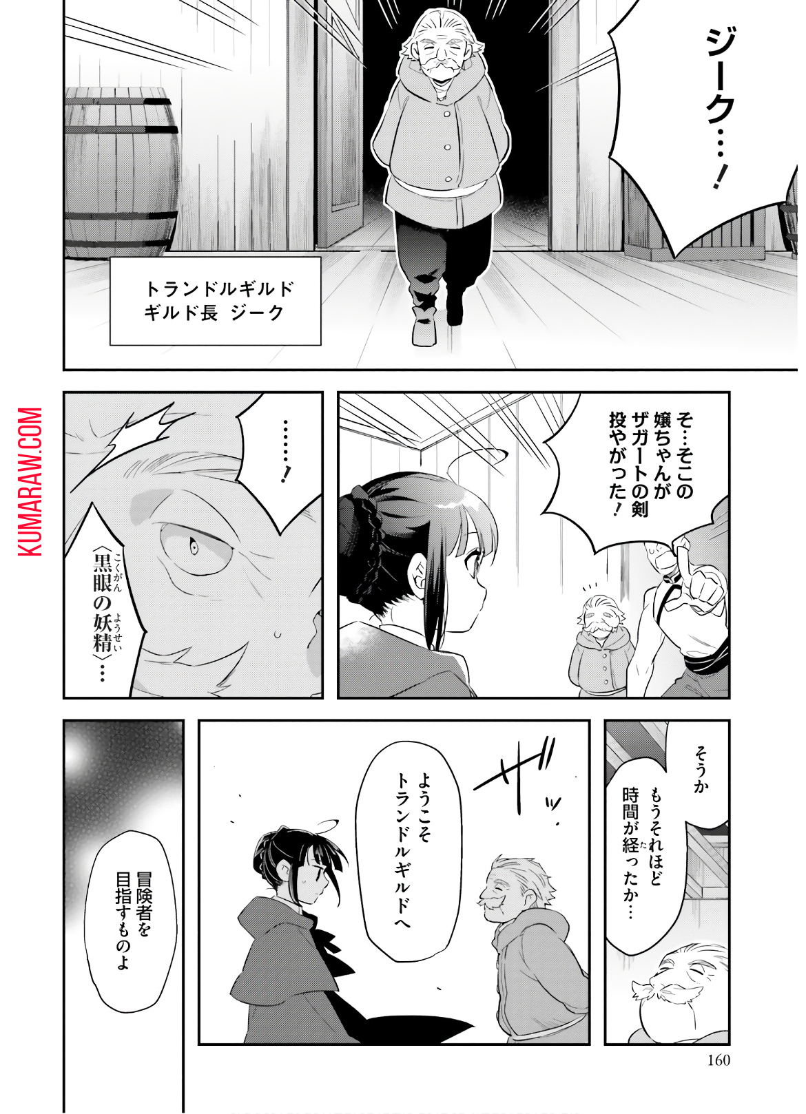 転生令嬢は冒険者を志す 第7話 - Page 9