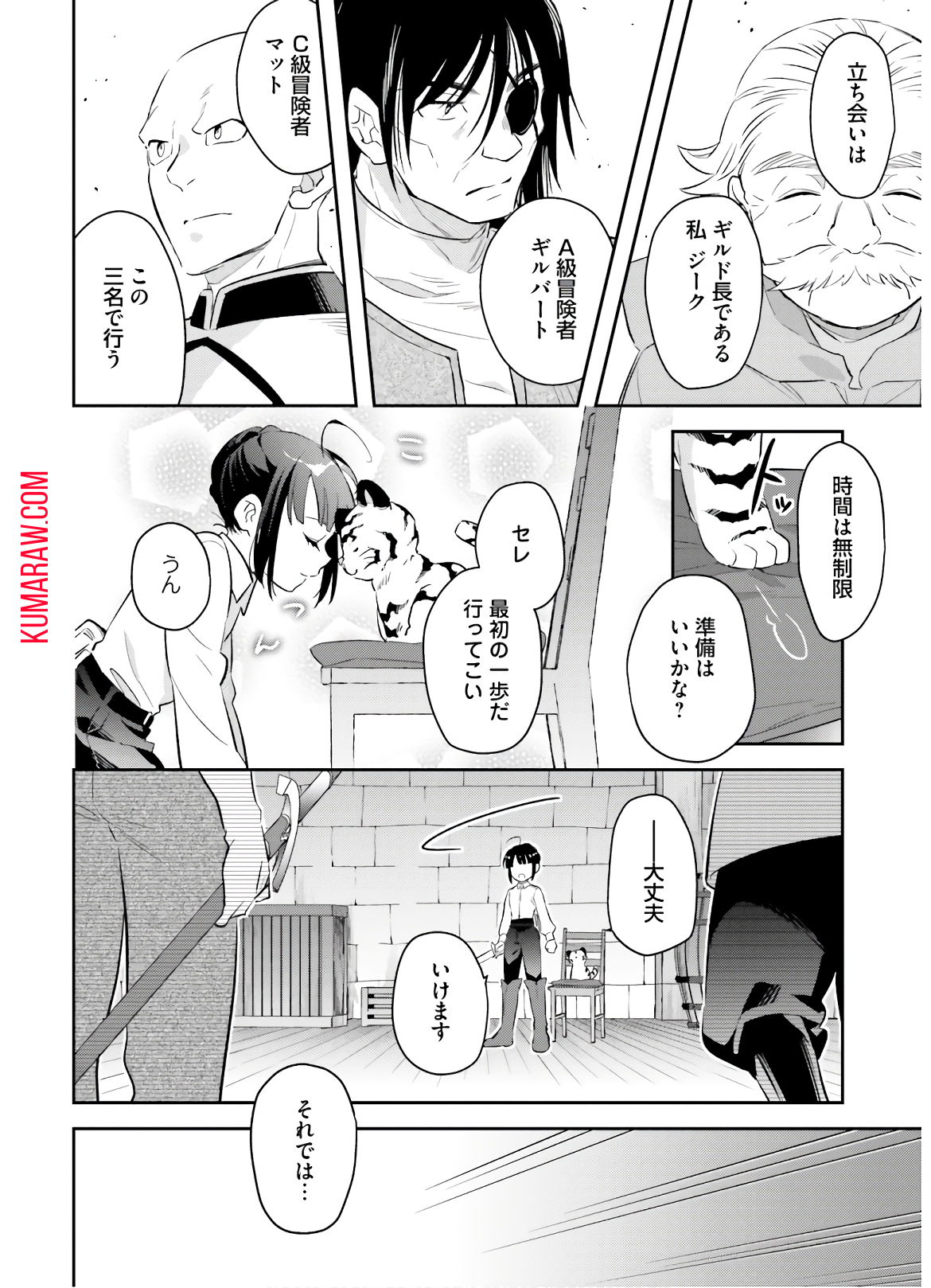 転生令嬢は冒険者を志す 第7話 - Page 10