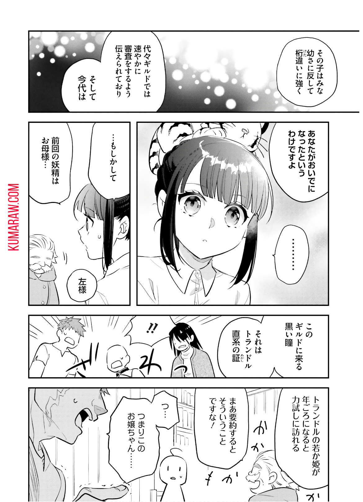 転生令嬢は冒険者を志す 第7話 - Page 19