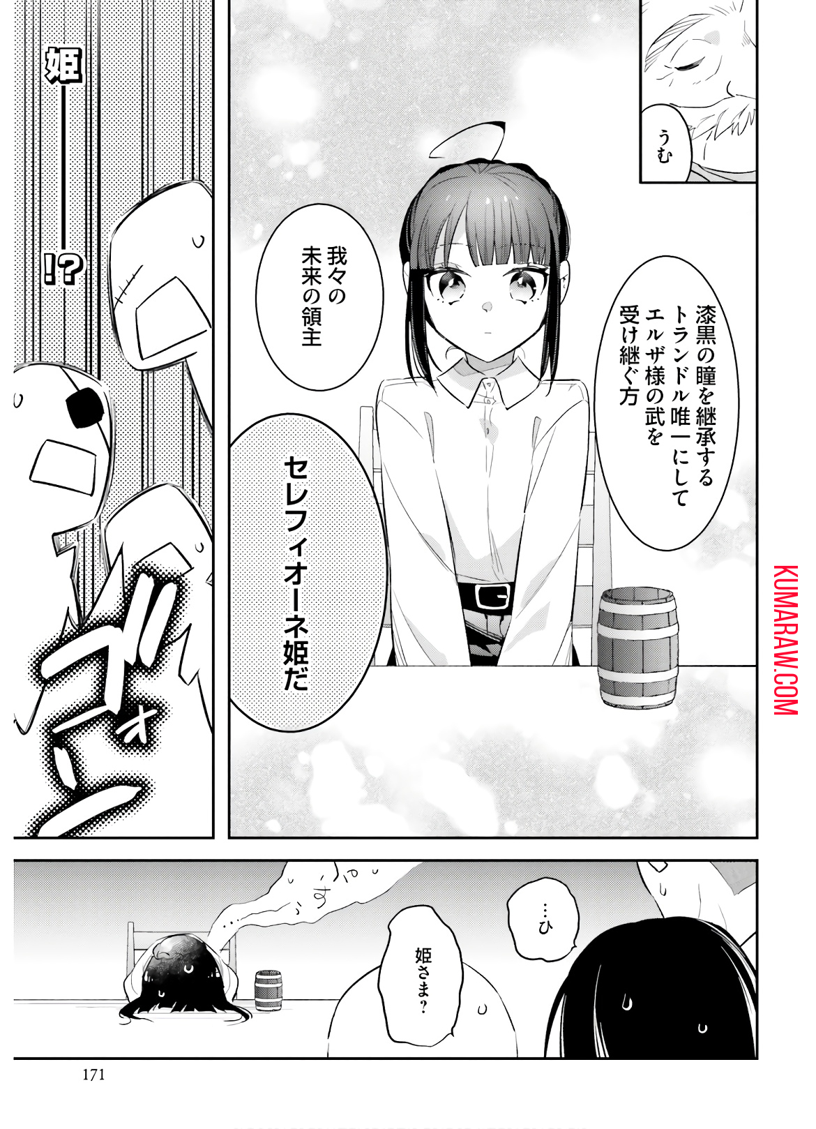 転生令嬢は冒険者を志す 第7話 - Page 20