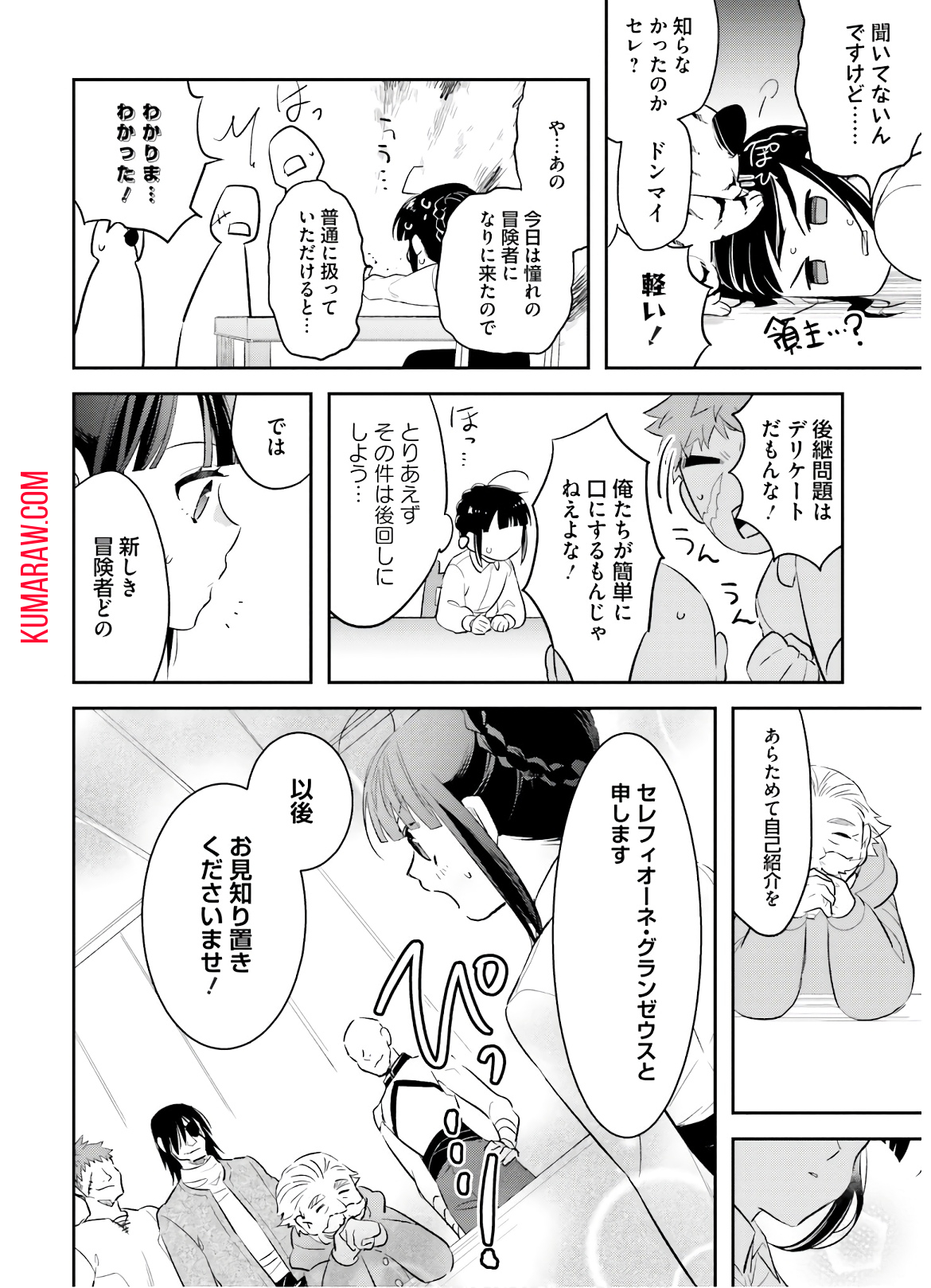 転生令嬢は冒険者を志す 第7話 - Page 21