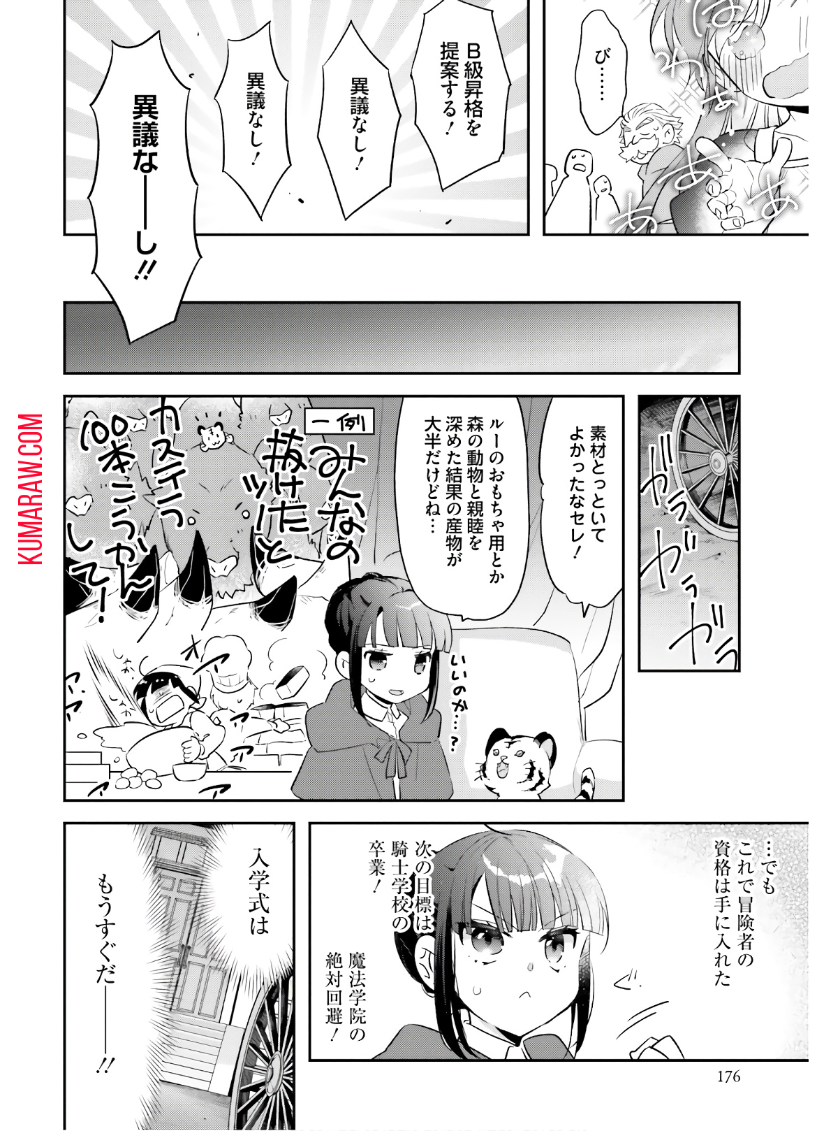 転生令嬢は冒険者を志す 第7話 - Page 24