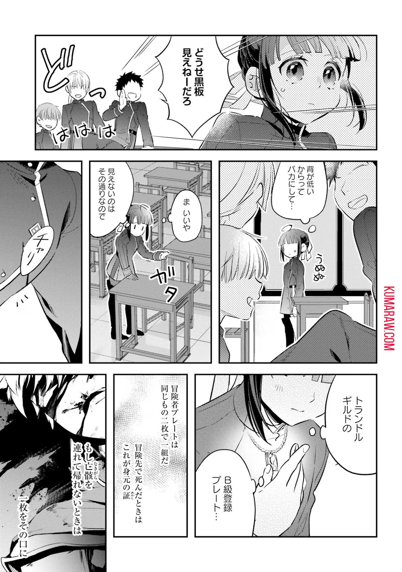 転生令嬢は冒険者を志す 第8話 - Page 6