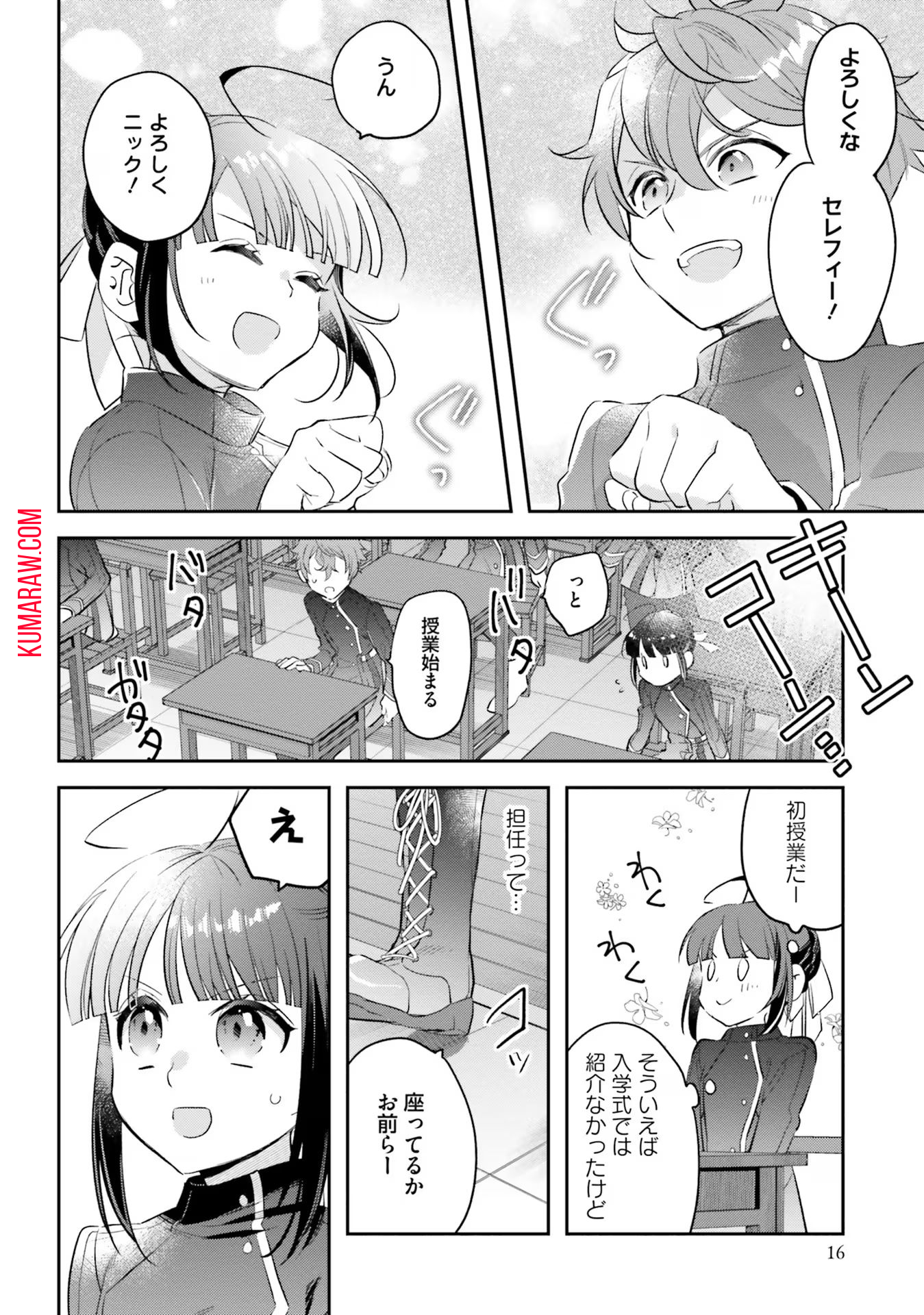 転生令嬢は冒険者を志す 第8話 - Page 13