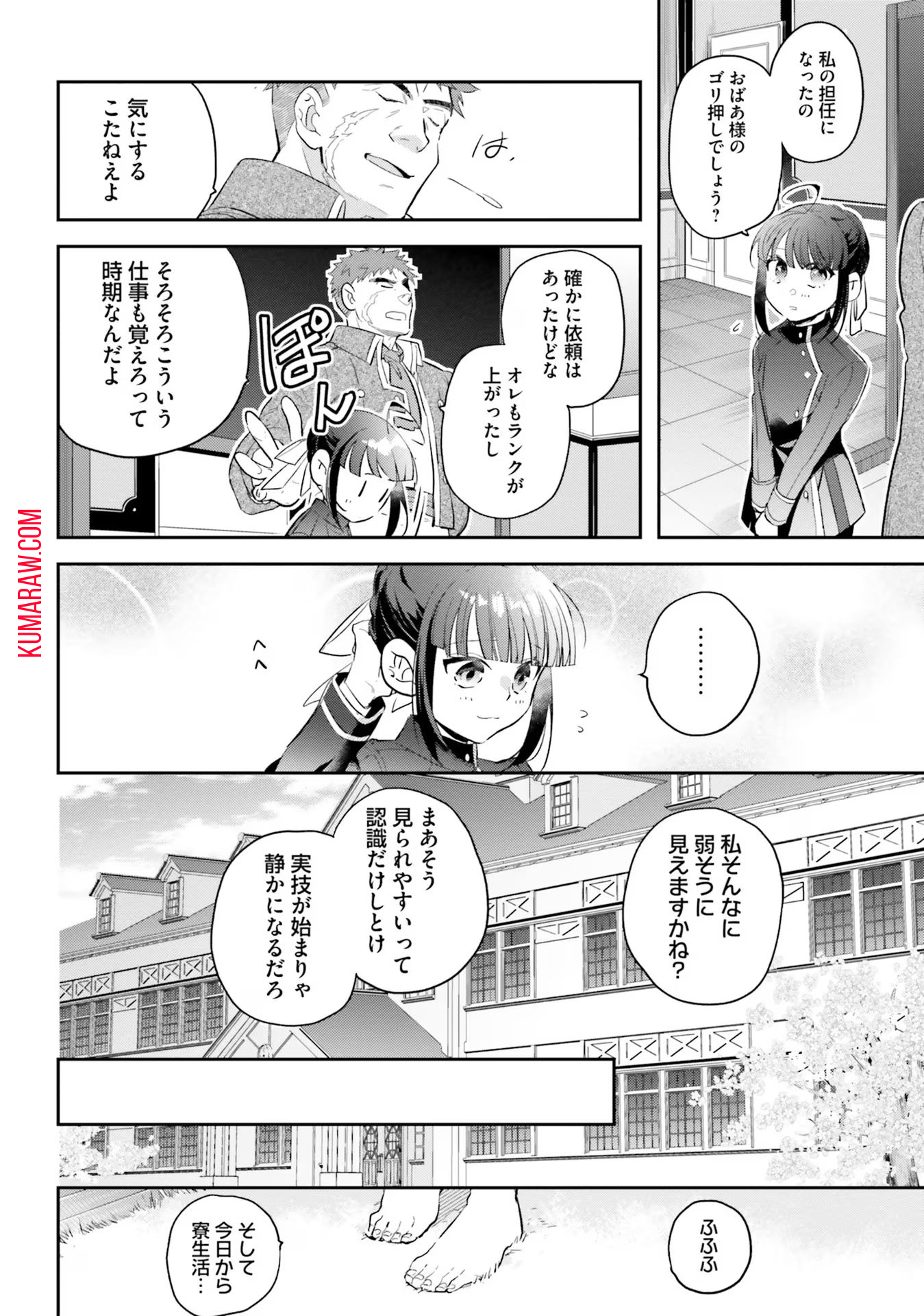 転生令嬢は冒険者を志す 第8話 - Page 19