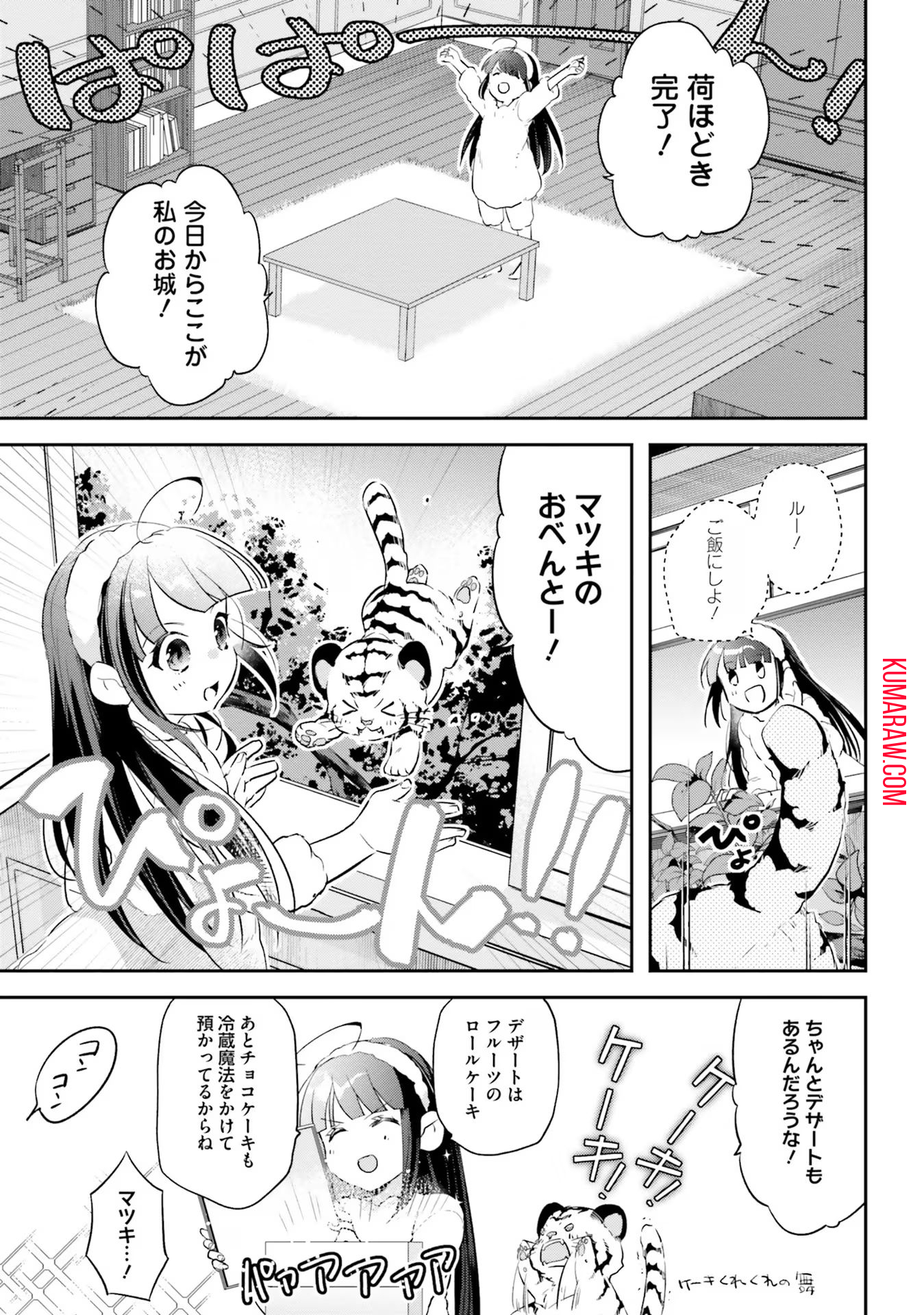 転生令嬢は冒険者を志す 第8話 - Page 20