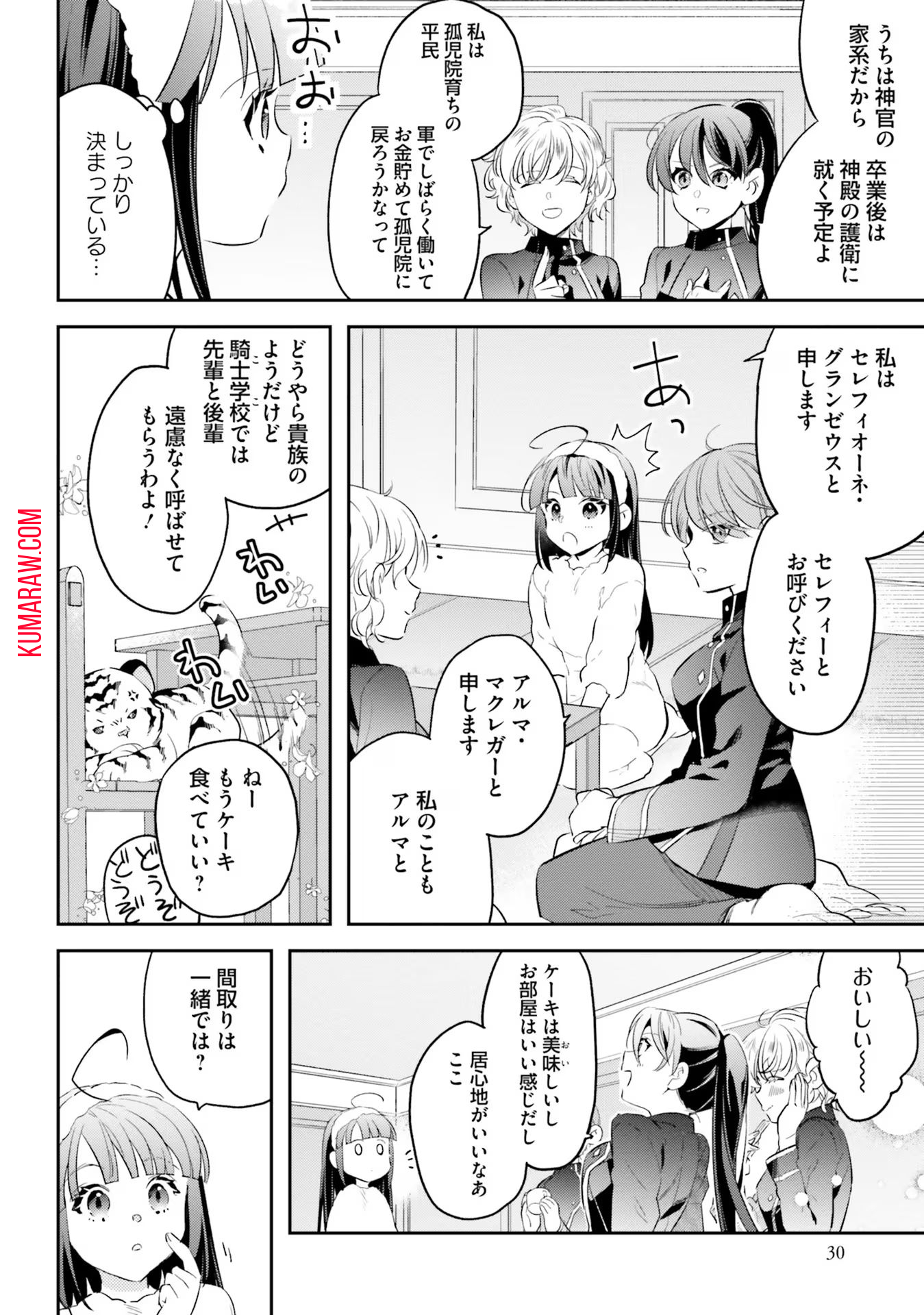 転生令嬢は冒険者を志す 第9話 - Page 3