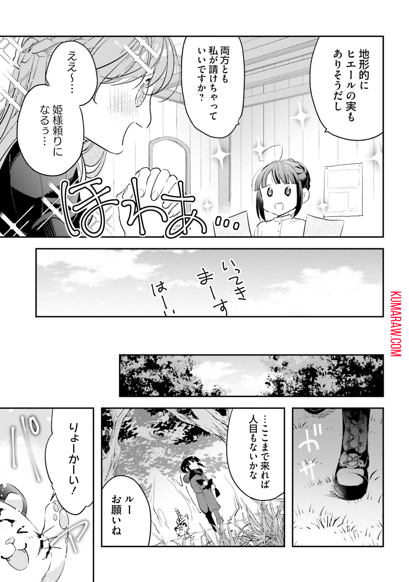 転生令嬢は冒険者を志す 第9話 - Page 17