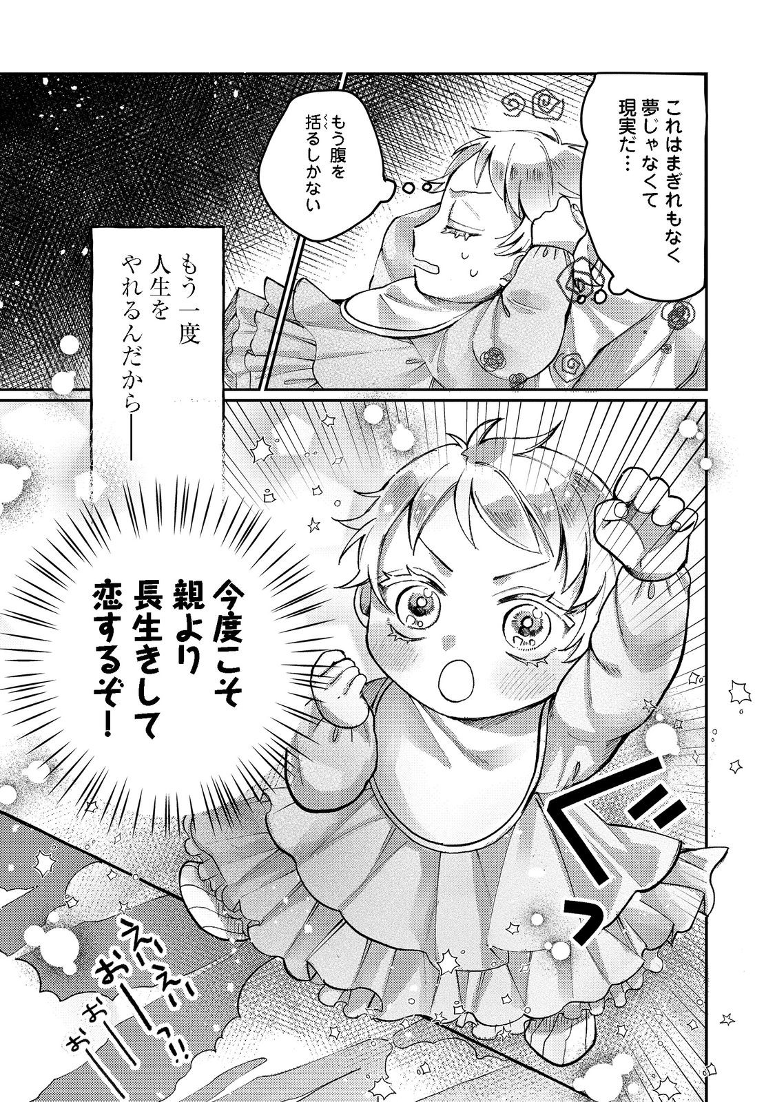 転生令嬢は精霊に愛されて最強です……だけど普通に恋したい！＠COMIC 第1話 - Page 9