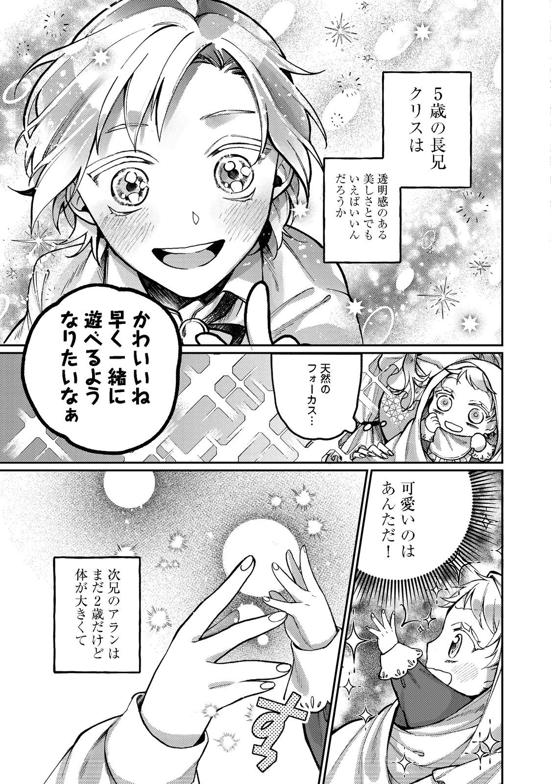 転生令嬢は精霊に愛されて最強です……だけど普通に恋したい！＠COMIC 第1話 - Page 10