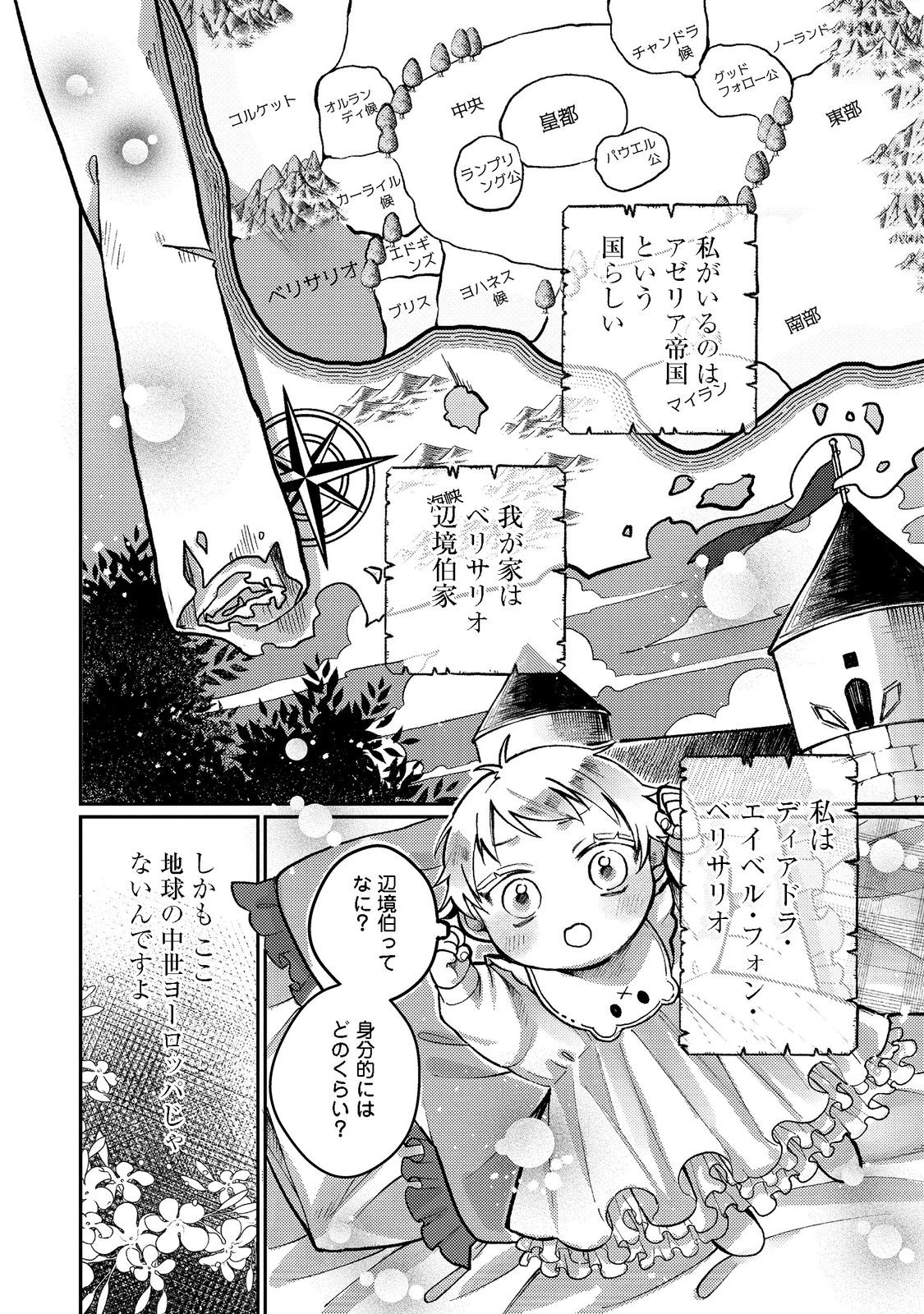 転生令嬢は精霊に愛されて最強です……だけど普通に恋したい！＠COMIC 第1話 - Page 14