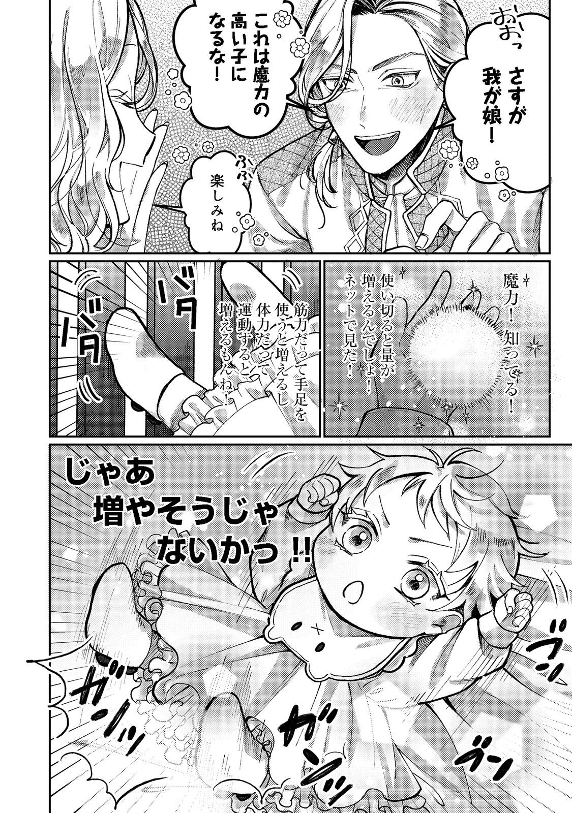 転生令嬢は精霊に愛されて最強です……だけど普通に恋したい！＠COMIC 第1話 - Page 15