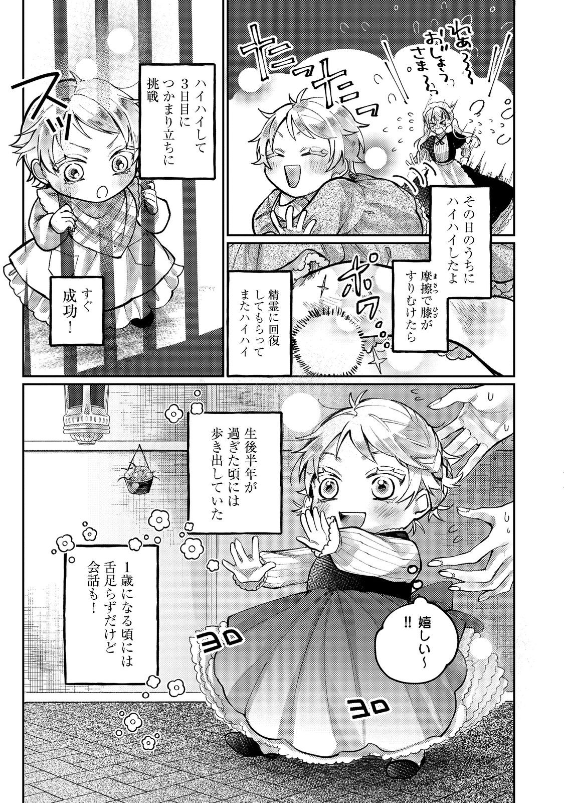 転生令嬢は精霊に愛されて最強です……だけど普通に恋したい！＠COMIC 第1話 - Page 19