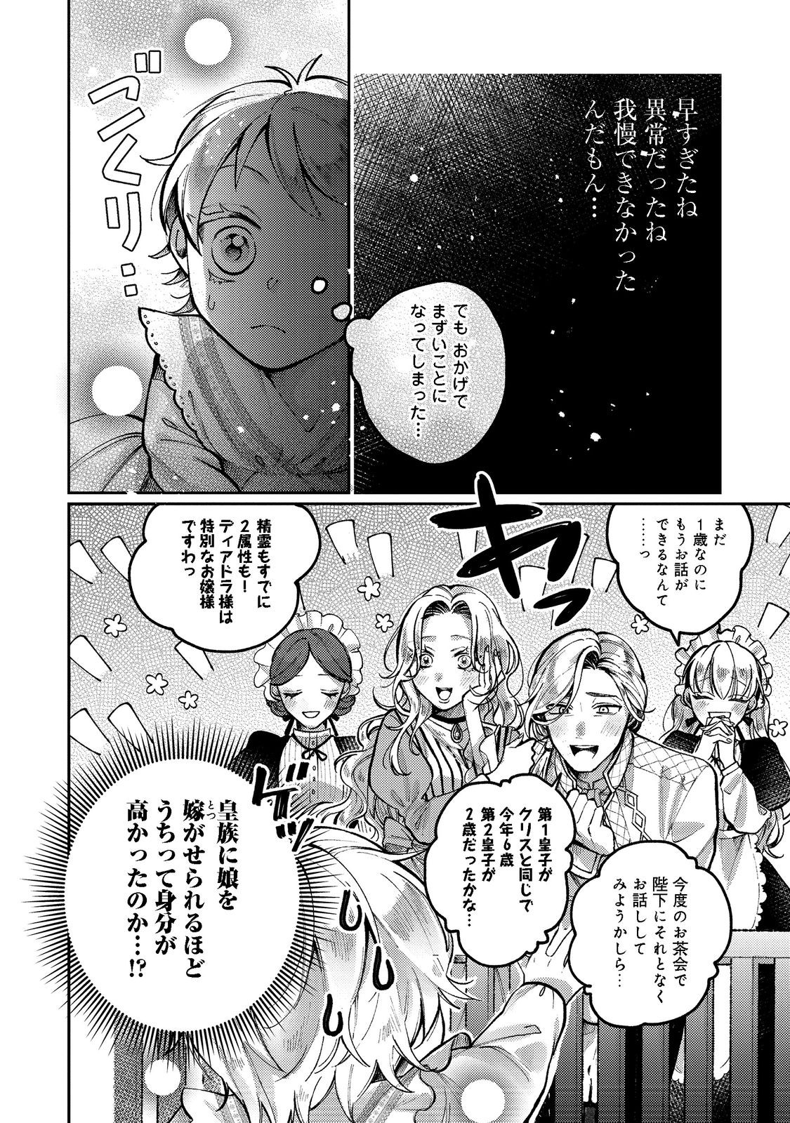 転生令嬢は精霊に愛されて最強です……だけど普通に恋したい！＠COMIC 第1話 - Page 20