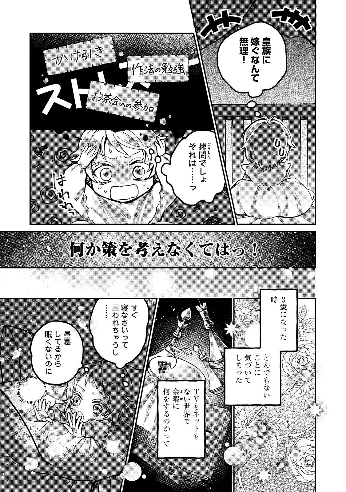 転生令嬢は精霊に愛されて最強です……だけど普通に恋したい！＠COMIC 第1話 - Page 21