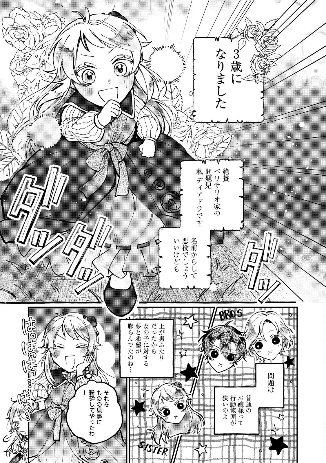 転生令嬢は精霊に愛されて最強です……だけど普通に恋したい！＠COMIC 第1話 - Page 27