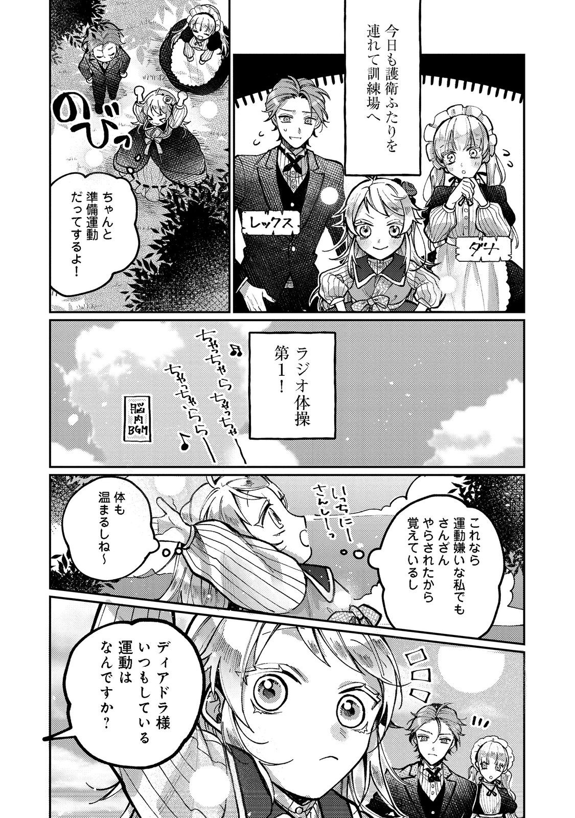 転生令嬢は精霊に愛されて最強です……だけど普通に恋したい！＠COMIC 第1話 - Page 29