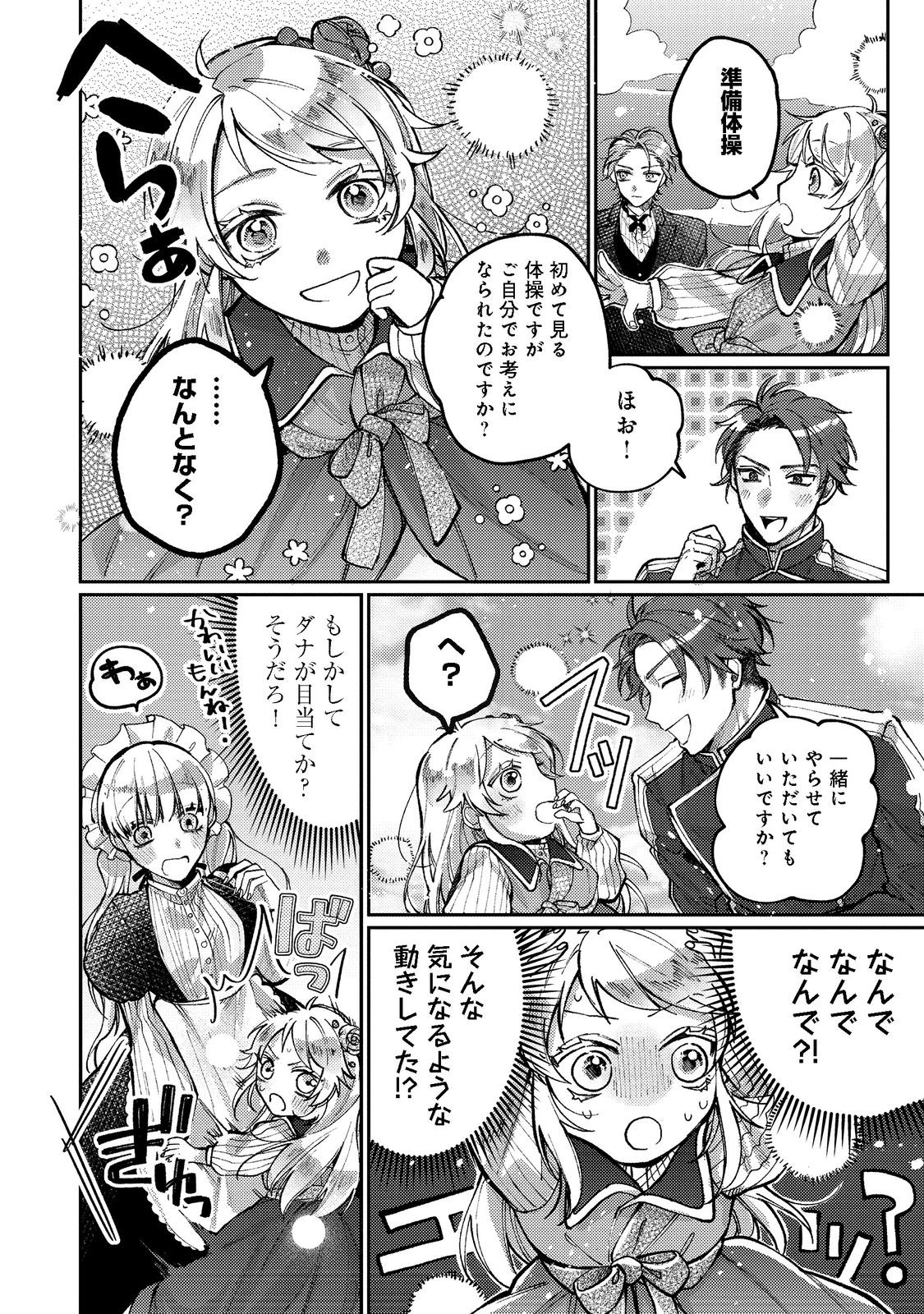 転生令嬢は精霊に愛されて最強です……だけど普通に恋したい！＠COMIC 第1話 - Page 30