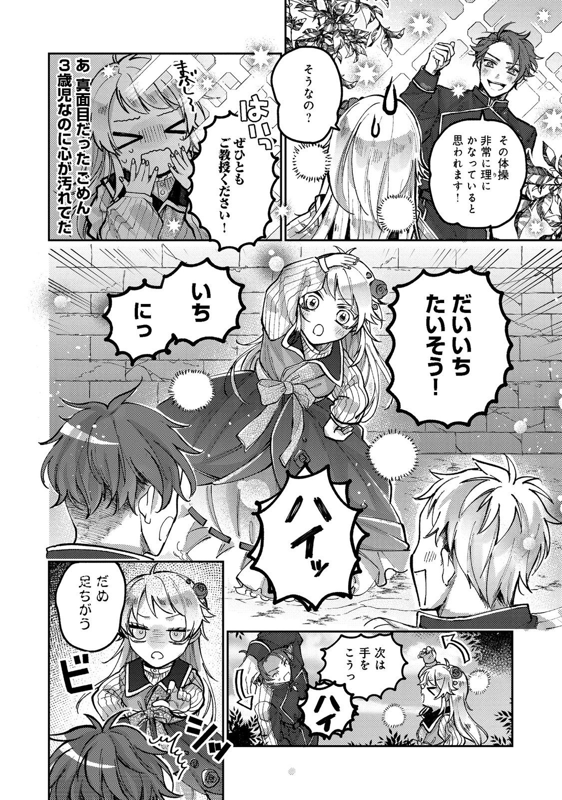 転生令嬢は精霊に愛されて最強です……だけど普通に恋したい！＠COMIC 第1話 - Page 31