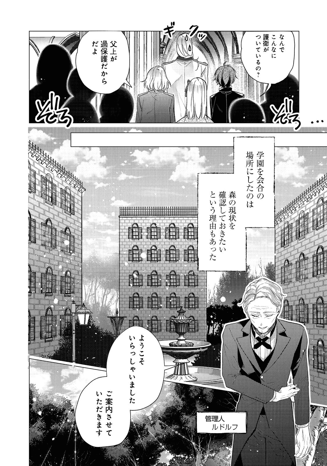 転生令嬢は精霊に愛されて最強です……だけど普通に恋したい！＠COMIC 第10話 - Page 4