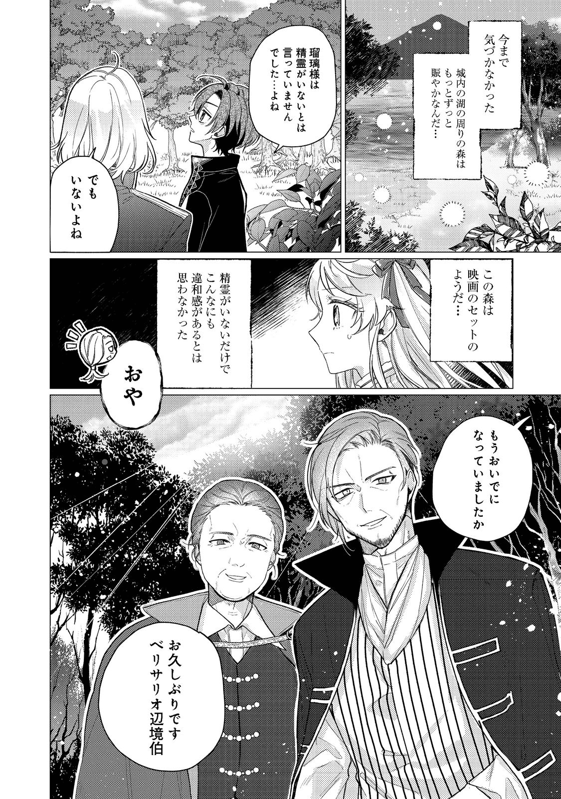 転生令嬢は精霊に愛されて最強です……だけど普通に恋したい！＠COMIC 第10話 - Page 6