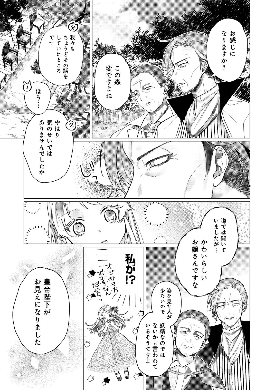 転生令嬢は精霊に愛されて最強です……だけど普通に恋したい！＠COMIC 第10話 - Page 7