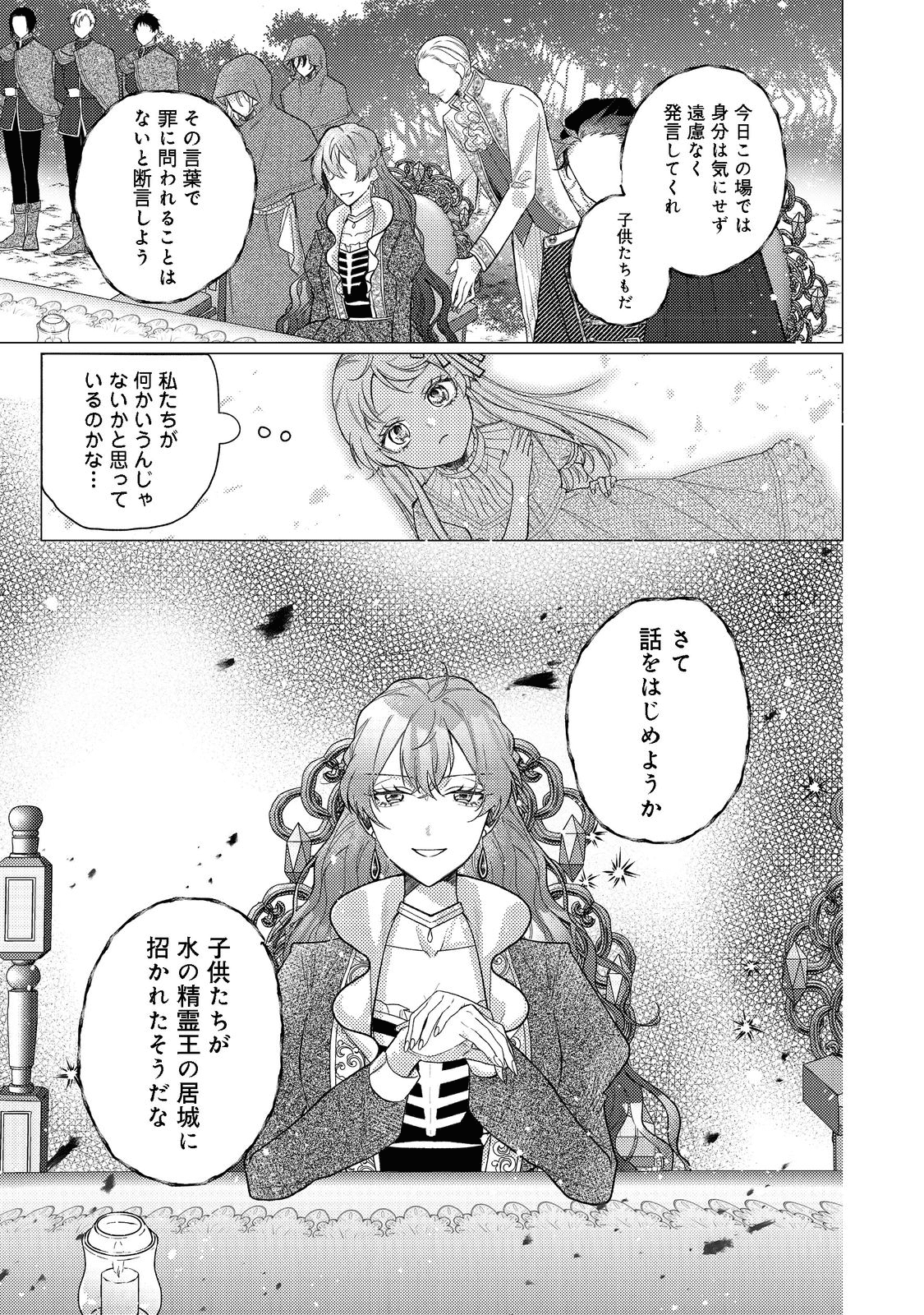 転生令嬢は精霊に愛されて最強です……だけど普通に恋したい！＠COMIC 第10話 - Page 10