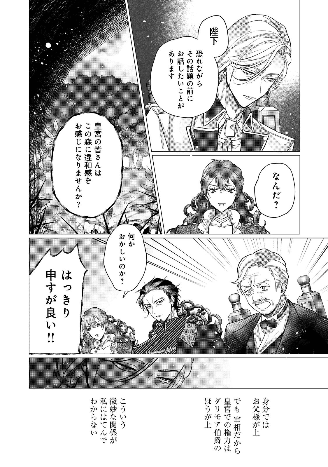 転生令嬢は精霊に愛されて最強です……だけど普通に恋したい！＠COMIC 第10話 - Page 11