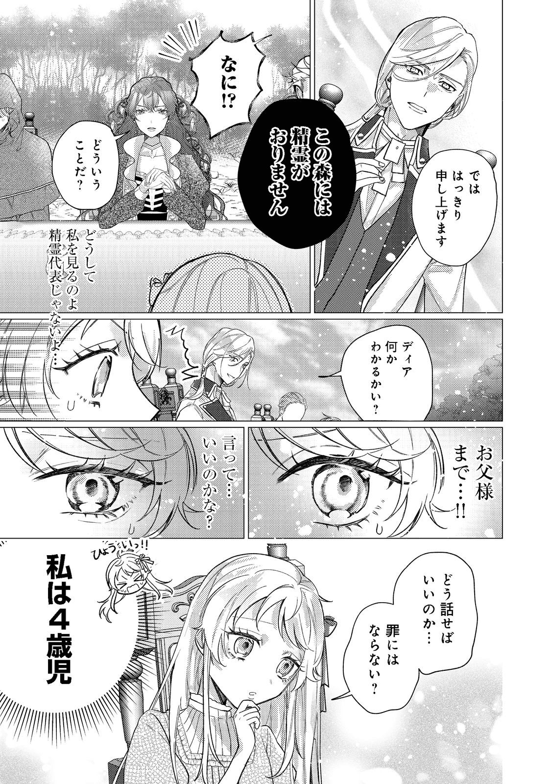 転生令嬢は精霊に愛されて最強です……だけど普通に恋したい！＠COMIC 第10話 - Page 12