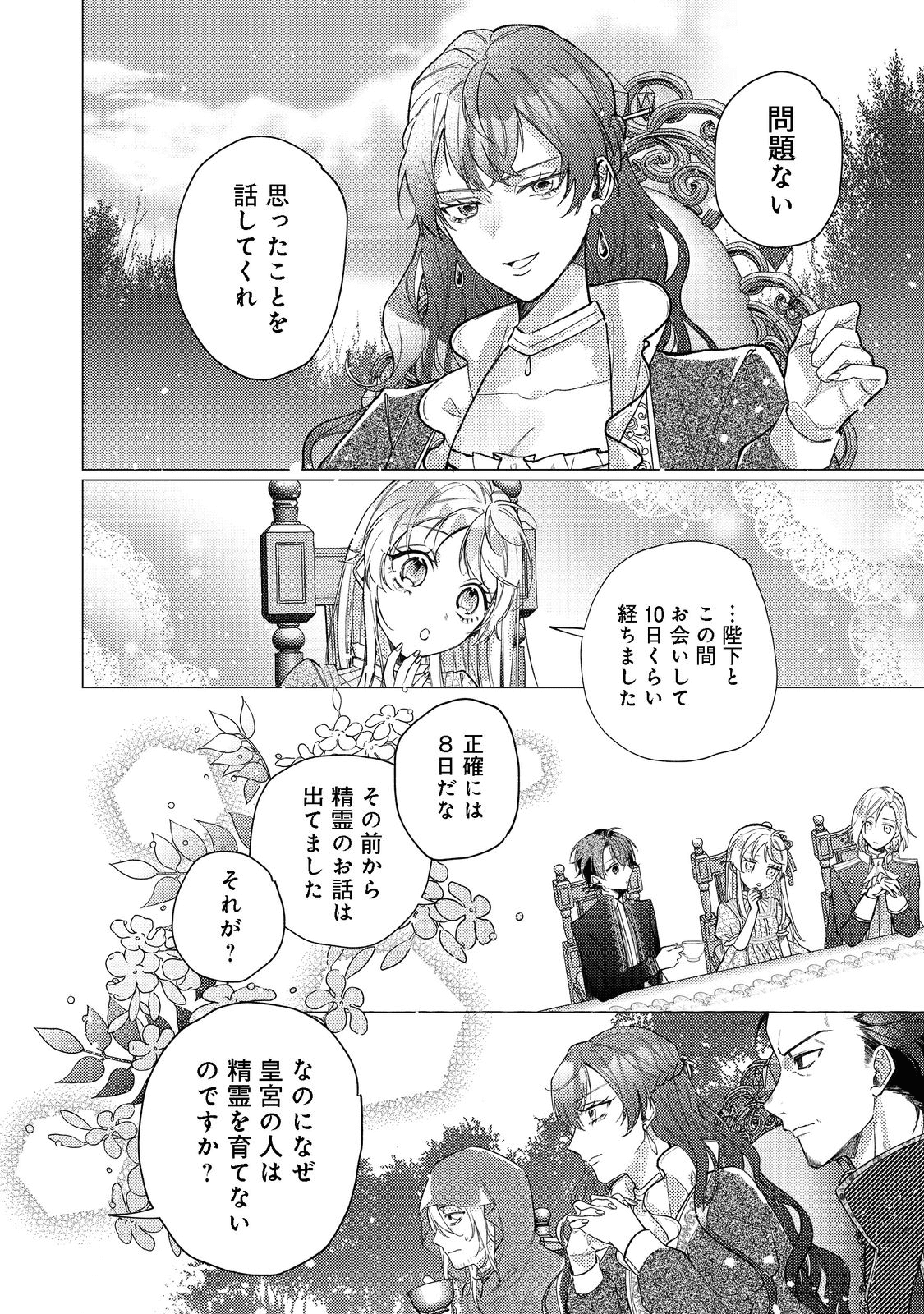 転生令嬢は精霊に愛されて最強です……だけど普通に恋したい！＠COMIC 第10話 - Page 13