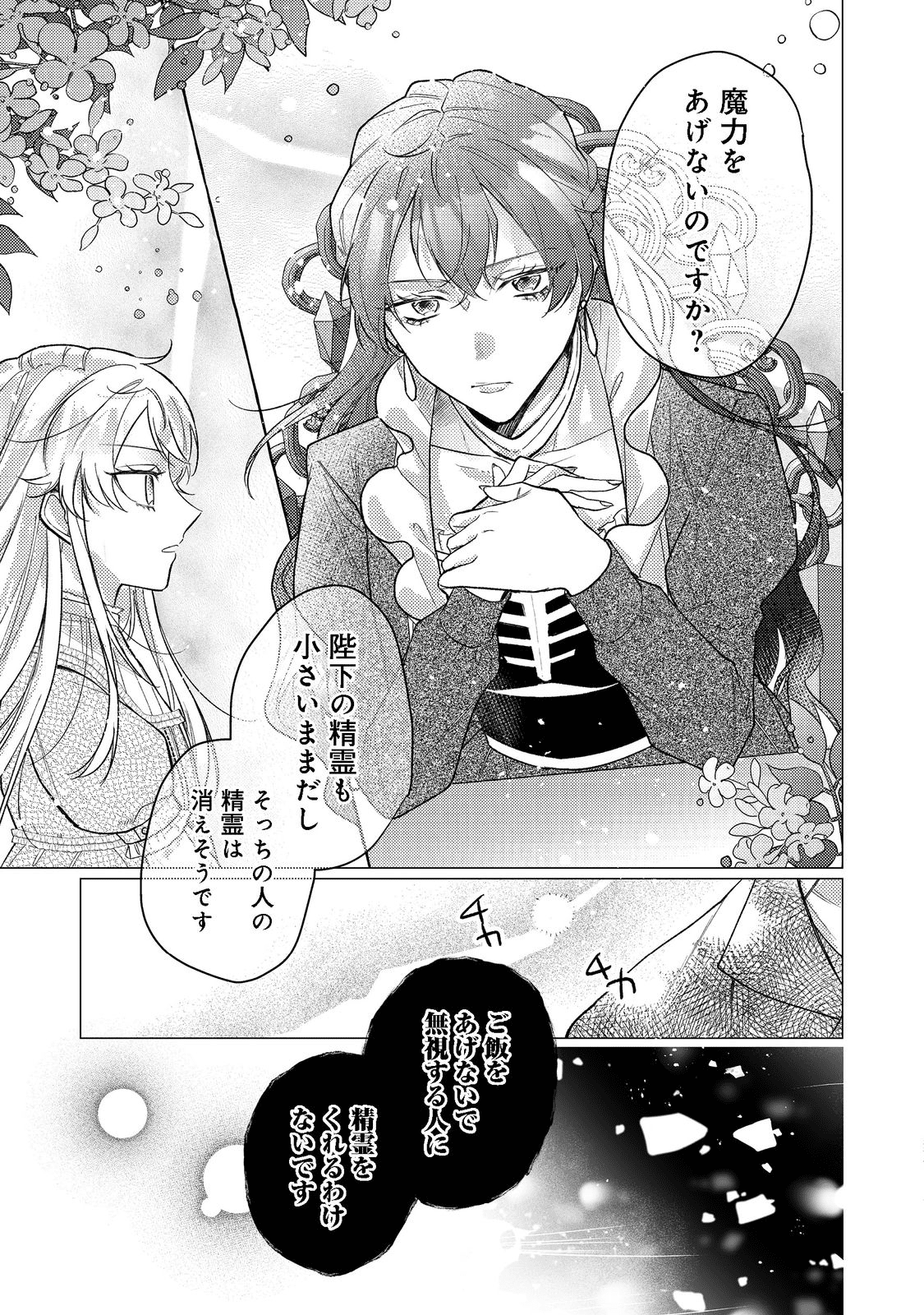 転生令嬢は精霊に愛されて最強です……だけど普通に恋したい！＠COMIC 第10話 - Page 14