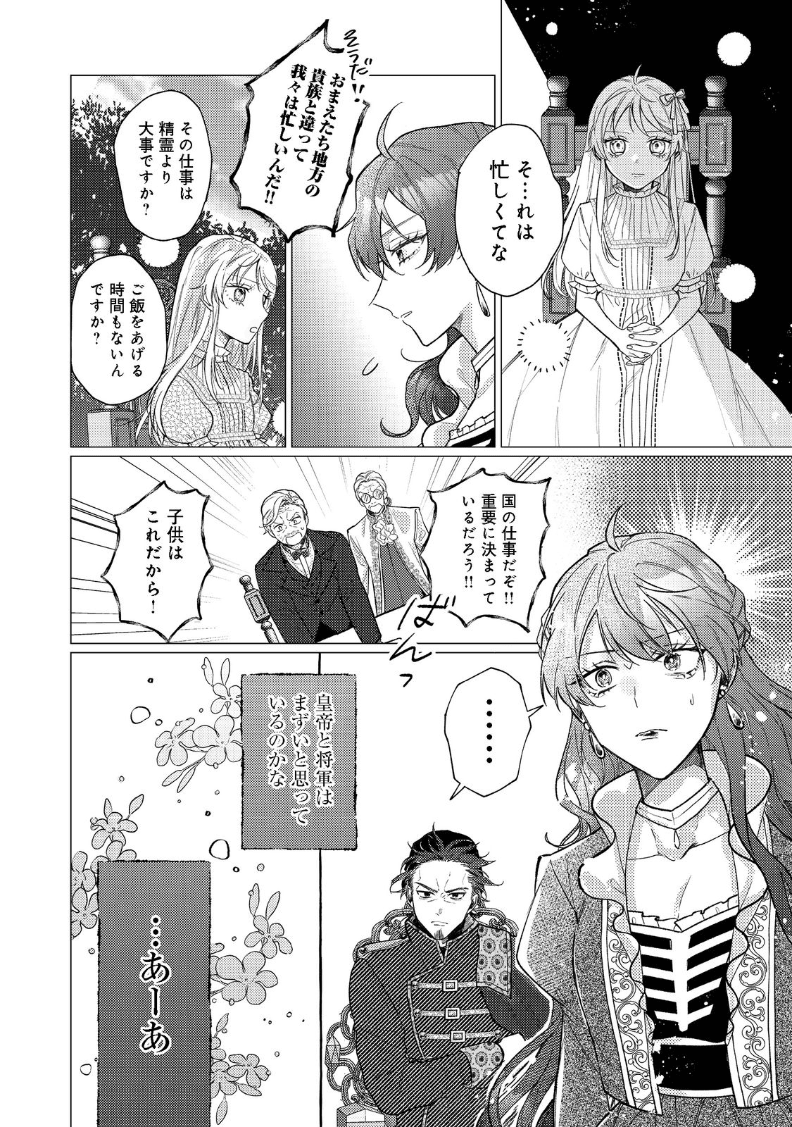 転生令嬢は精霊に愛されて最強です……だけど普通に恋したい！＠COMIC 第10話 - Page 14