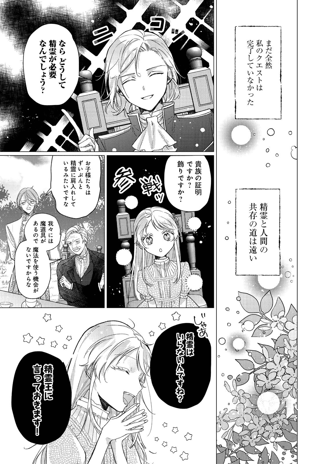 転生令嬢は精霊に愛されて最強です……だけど普通に恋したい！＠COMIC 第10話 - Page 15