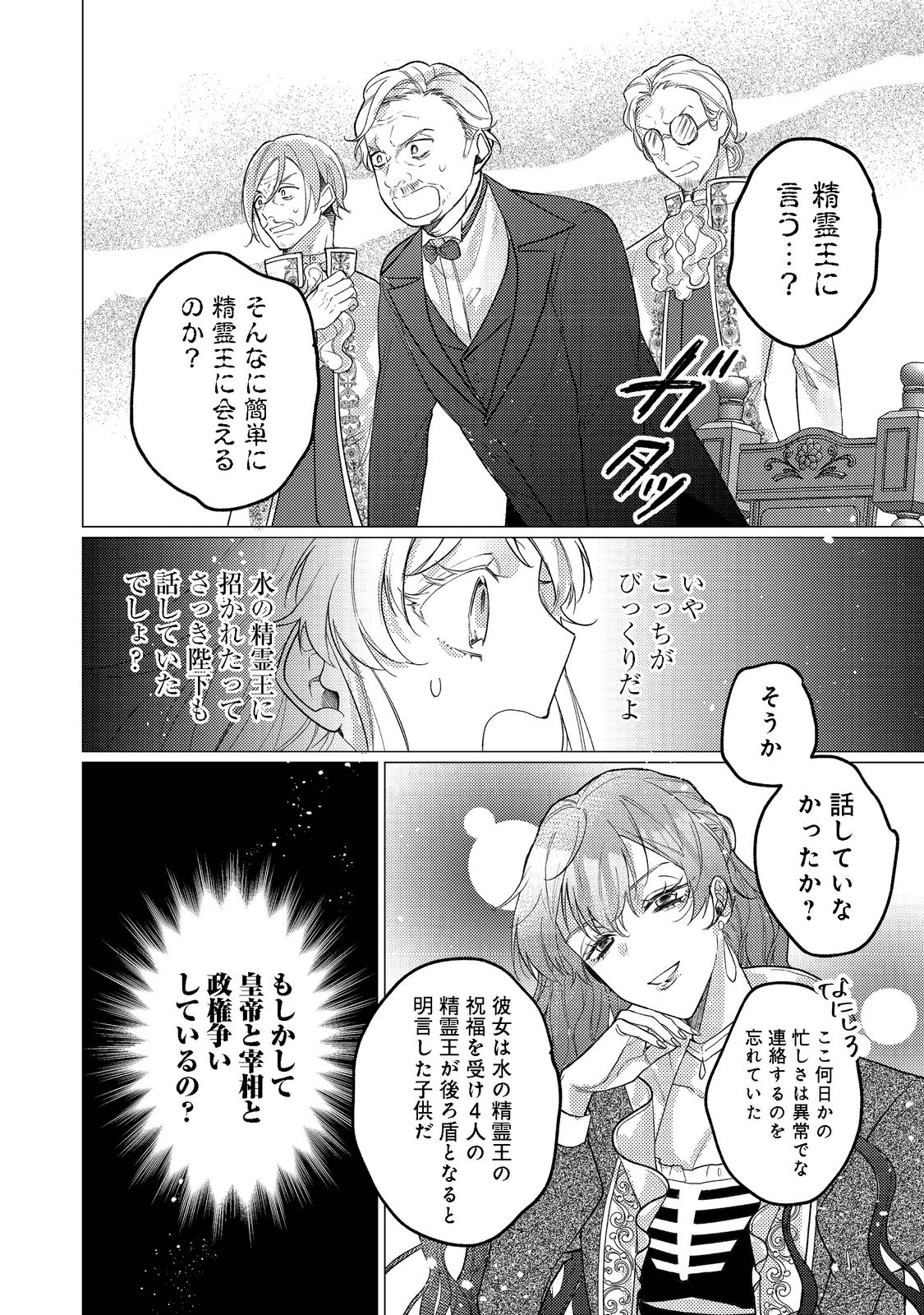 転生令嬢は精霊に愛されて最強です……だけど普通に恋したい！＠COMIC 第10話 - Page 17