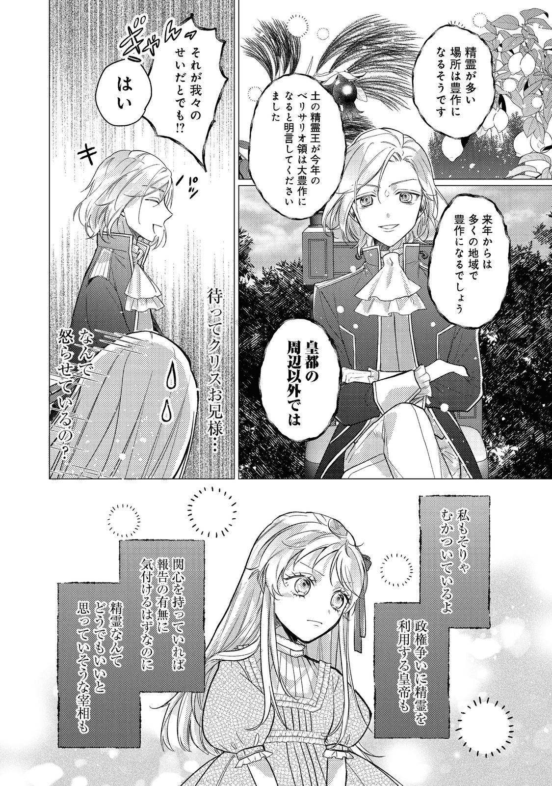 転生令嬢は精霊に愛されて最強です……だけど普通に恋したい！＠COMIC 第10話 - Page 18