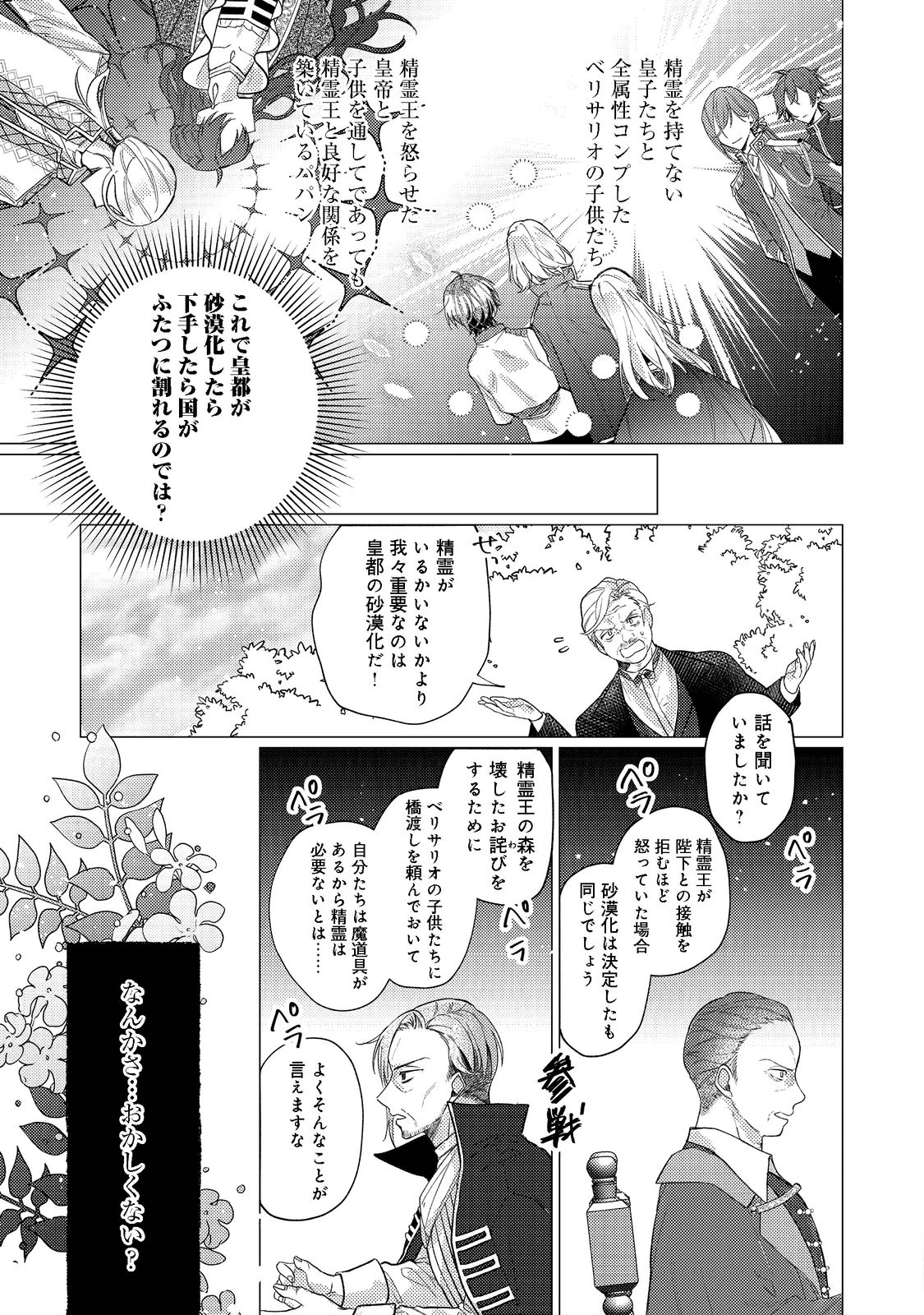 転生令嬢は精霊に愛されて最強です……だけど普通に恋したい！＠COMIC 第10話 - Page 20