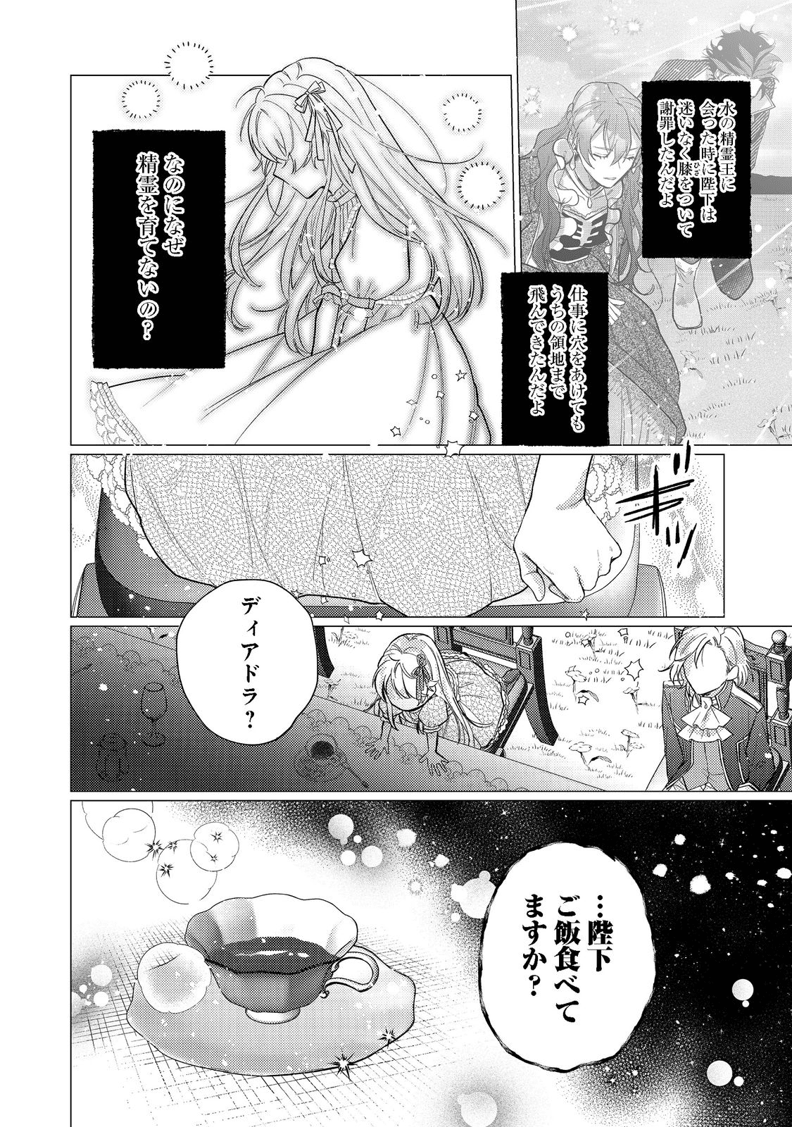 転生令嬢は精霊に愛されて最強です……だけど普通に恋したい！＠COMIC 第10話 - Page 20