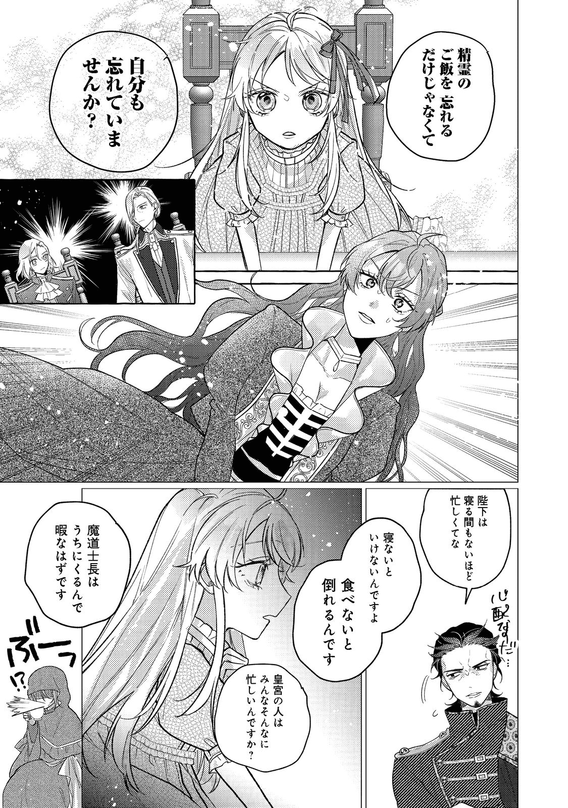 転生令嬢は精霊に愛されて最強です……だけど普通に恋したい！＠COMIC 第10話 - Page 22