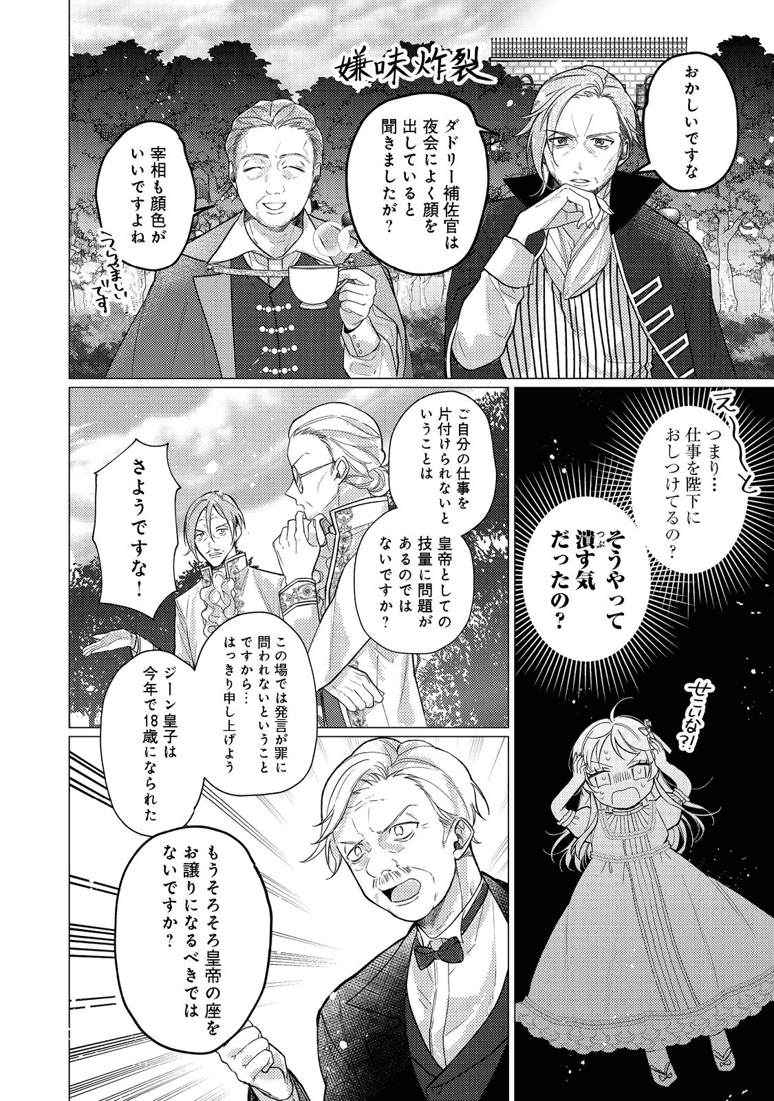 転生令嬢は精霊に愛されて最強です……だけど普通に恋したい！＠COMIC 第10話 - Page 23